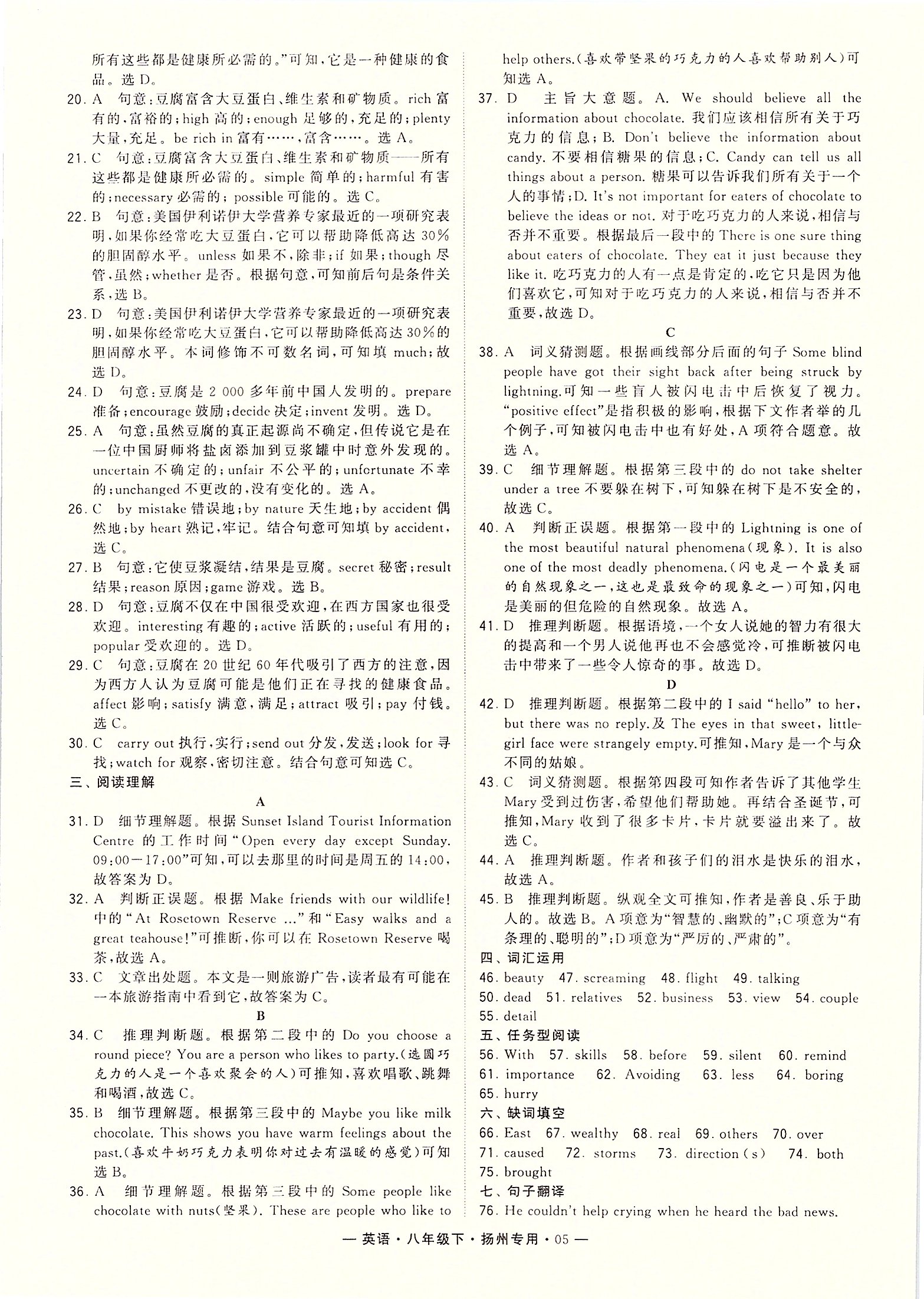 2020年經(jīng)綸學(xué)典學(xué)霸八年級英語下冊譯林版揚州專版 第5頁