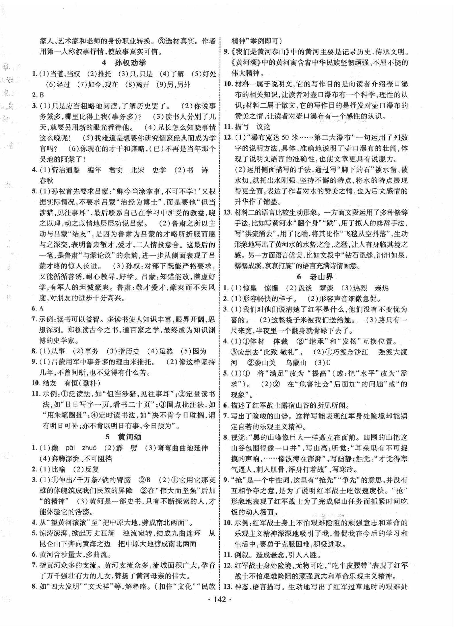 2020年課時(shí)掌控七年級(jí)語文下冊(cè)人教版 第2頁