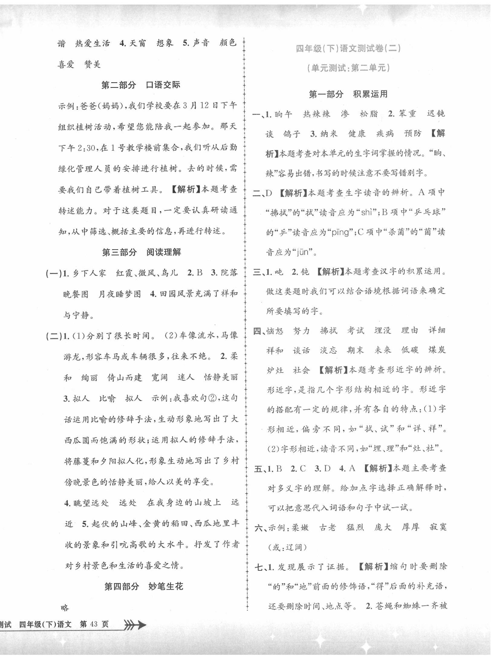 2020年孟建平小學(xué)單元測(cè)試四年級(jí)語(yǔ)文下冊(cè)人教版 第2頁(yè)