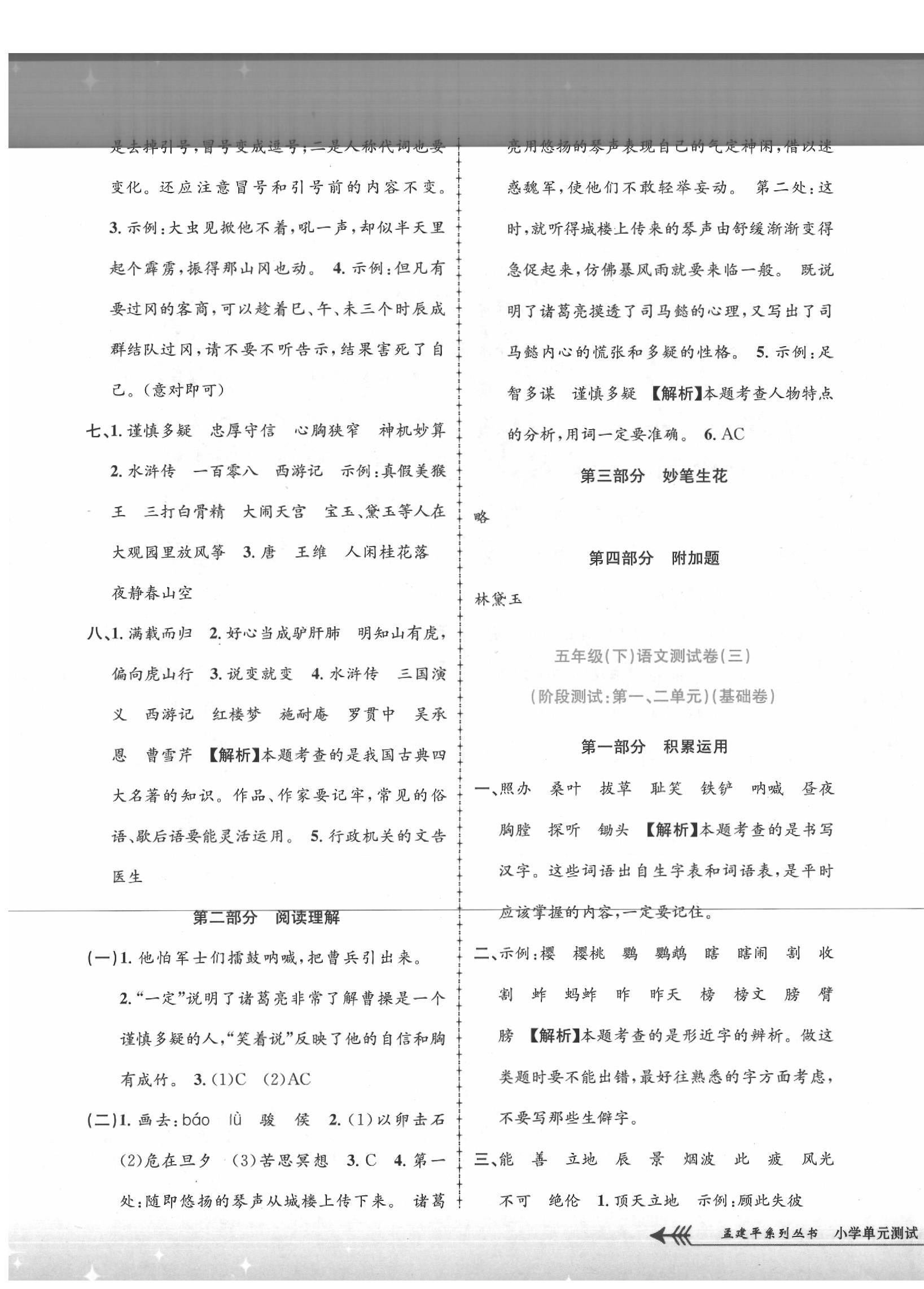 2020年孟建平小學(xué)單元測(cè)試五年級(jí)語(yǔ)文下冊(cè)人教版 第3頁(yè)