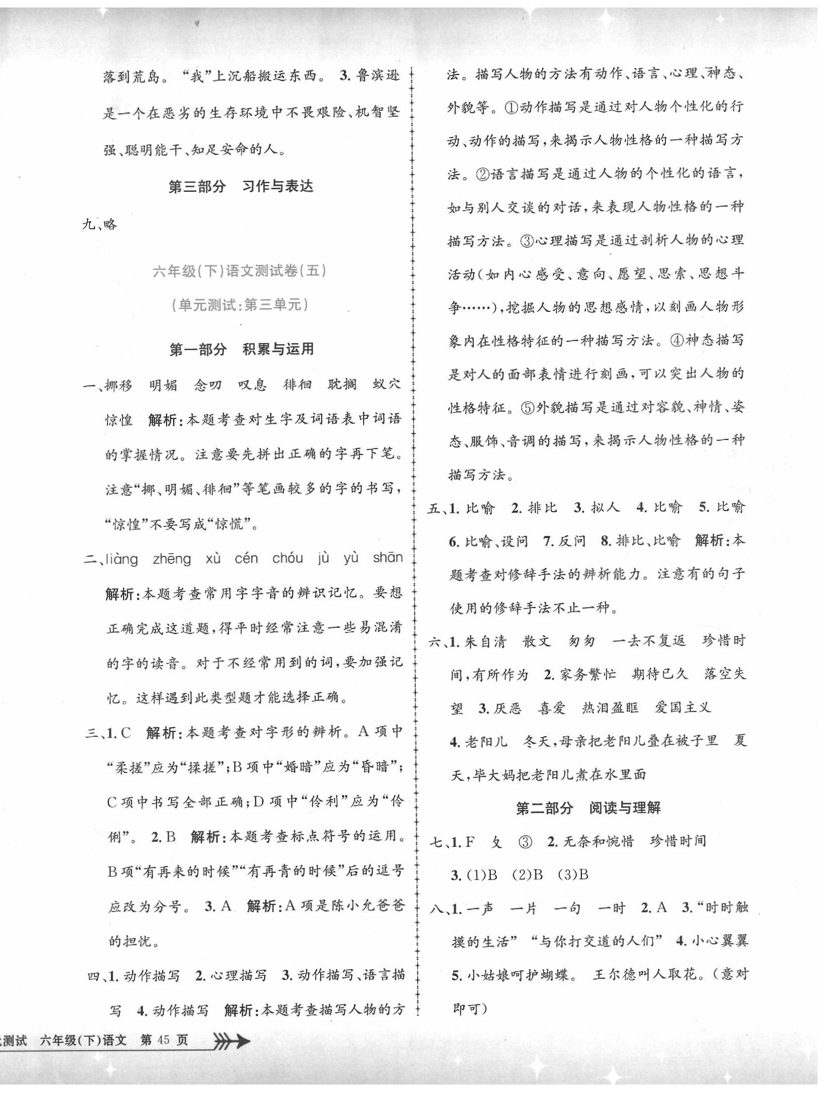 2020年孟建平小學(xué)單元測(cè)試六年級(jí)語文下冊(cè)人教版 第6頁