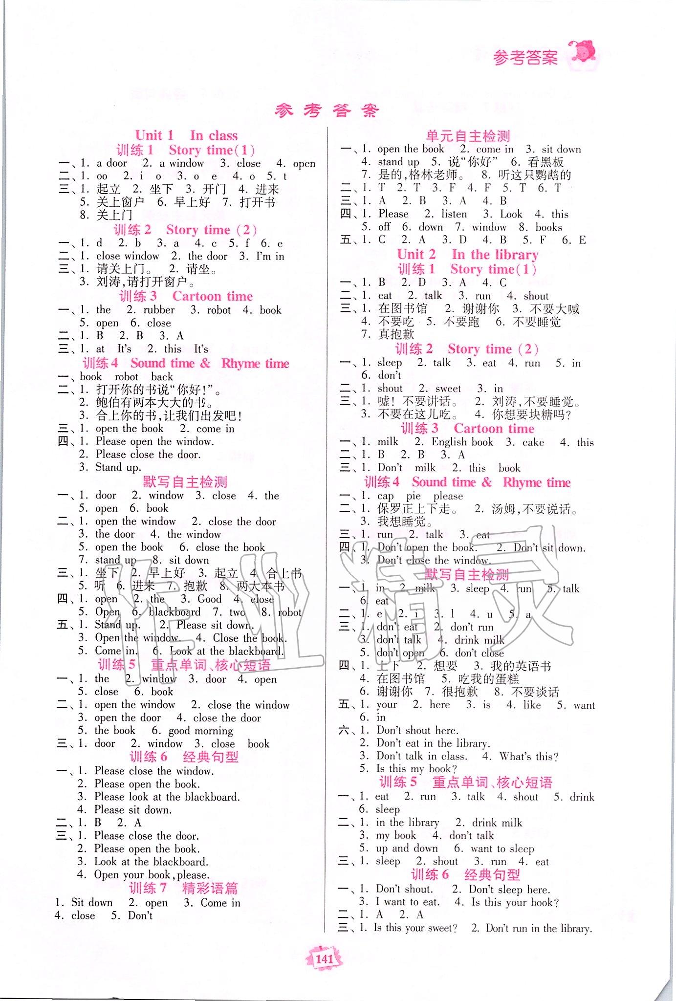 2020年默寫練習冊三年級英語下冊譯林版 第1頁