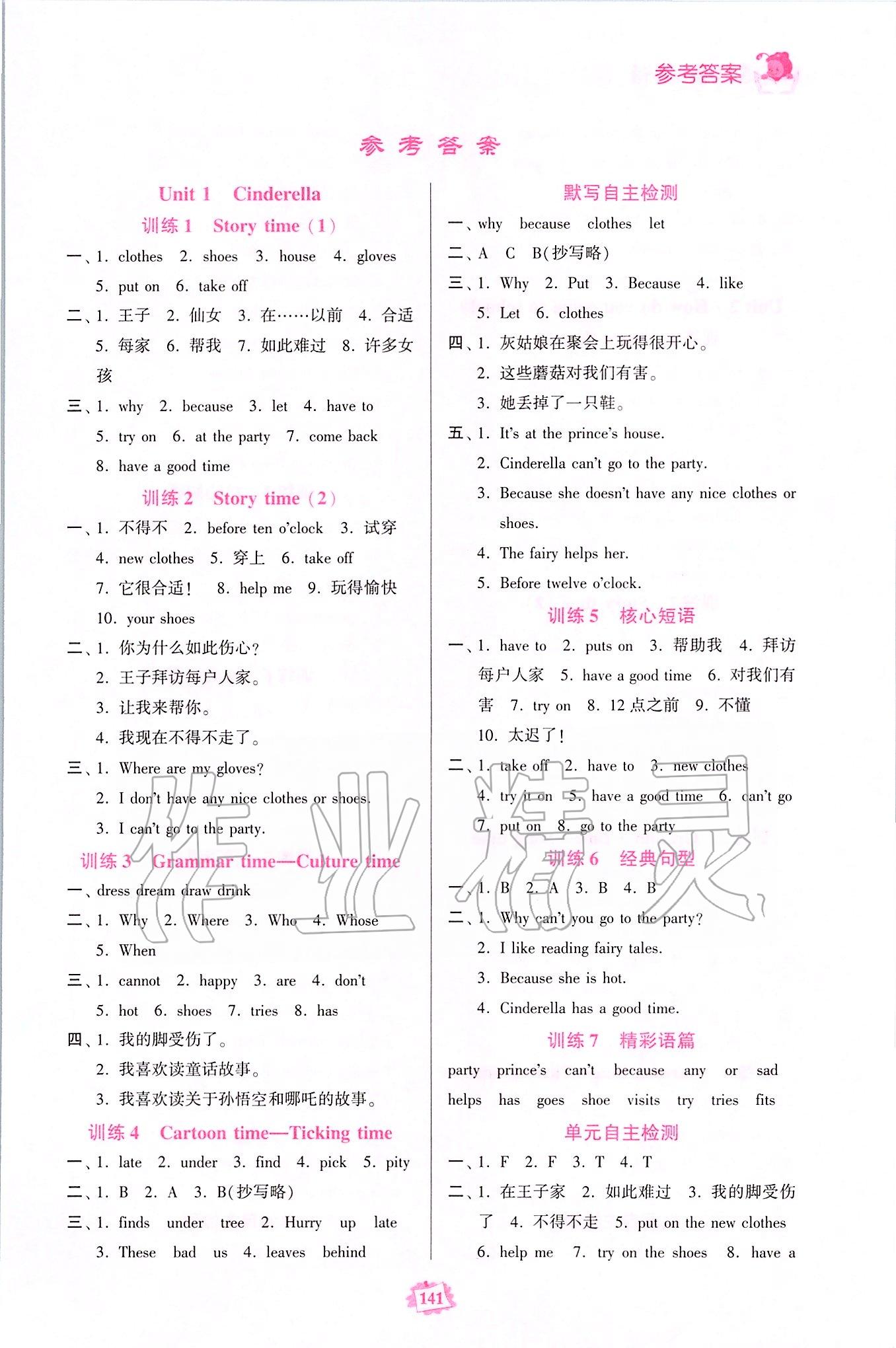 2020年默寫練習(xí)冊五年級英語下冊譯林版 第1頁