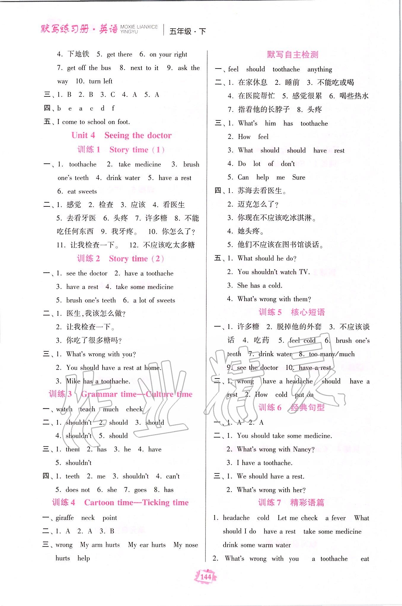 2020年默寫練習(xí)冊五年級英語下冊譯林版 第4頁