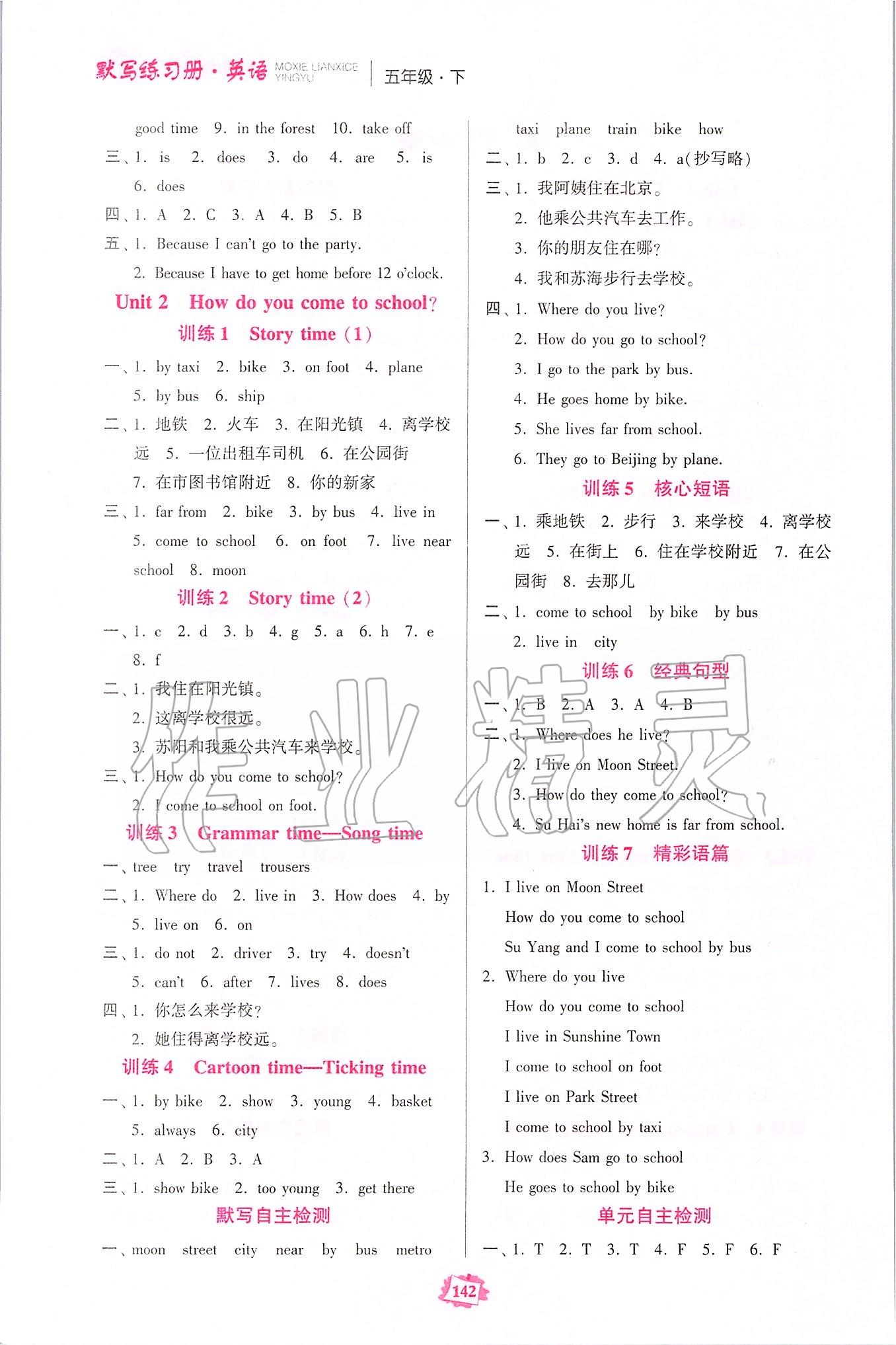 2020年默寫練習(xí)冊五年級英語下冊譯林版 第2頁