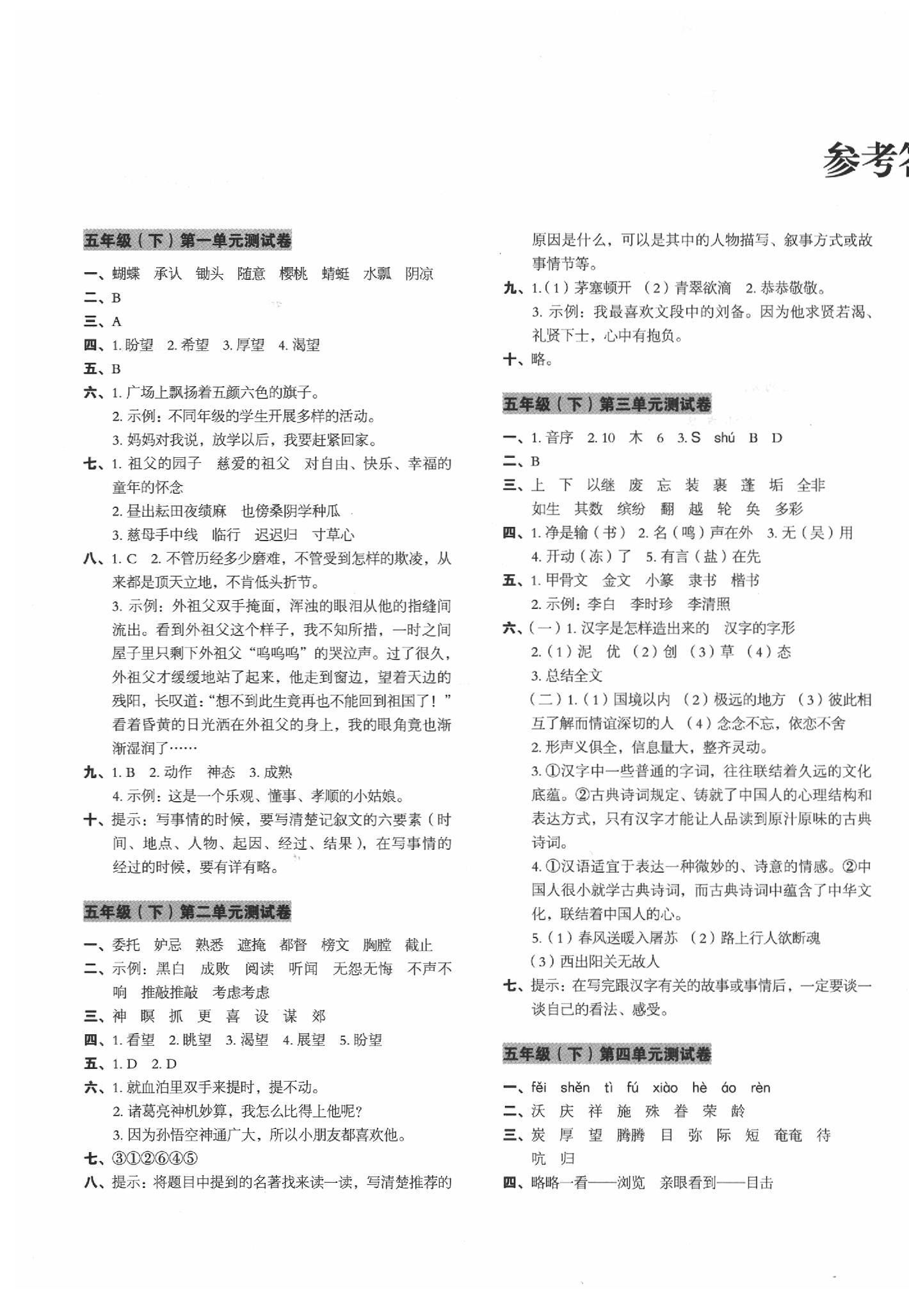 2020年名師教你沖刺期末100分五年級(jí)語(yǔ)文下冊(cè)人教版 第1頁(yè)