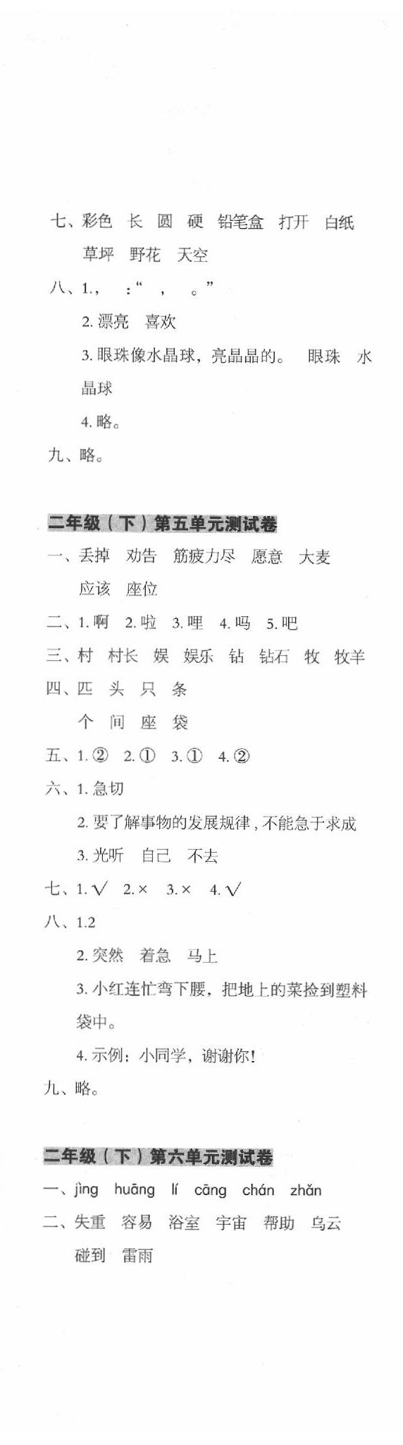 2020年名師教你沖刺期末100分二年級(jí)語(yǔ)文下冊(cè)人教版 第4頁(yè)