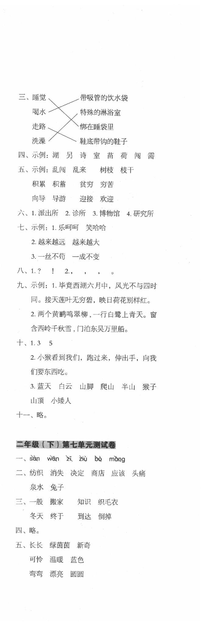 2020年名師教你沖刺期末100分二年級語文下冊人教版 第5頁