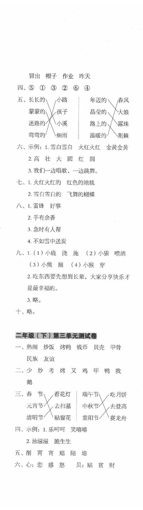 2020年名師教你沖刺期末100分二年級語文下冊人教版 第2頁