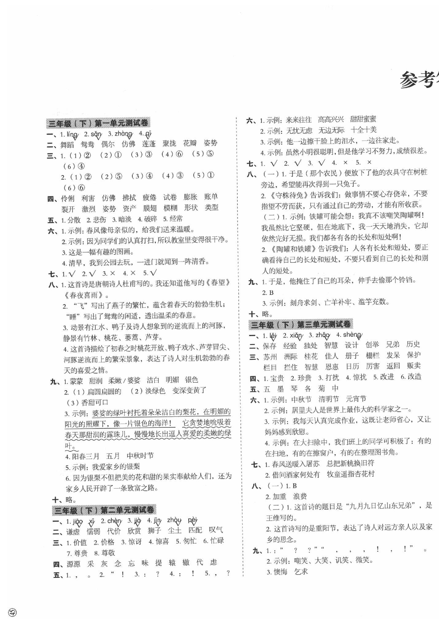 2020年名師教你沖刺期末100分三年級語文下冊人教版 第1頁