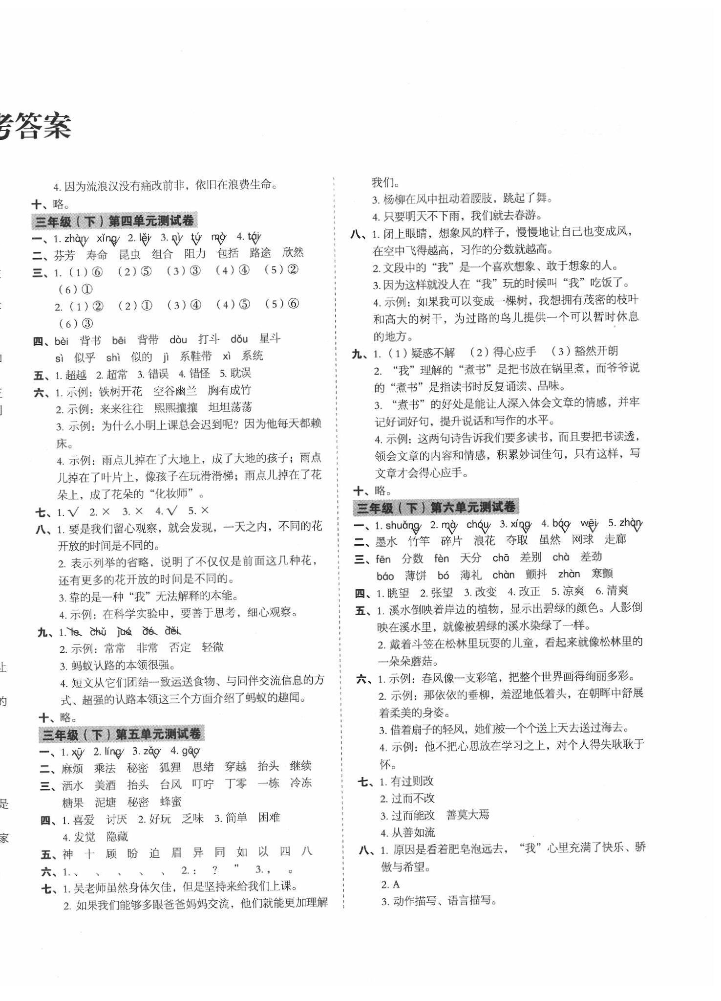 2020年名师教你冲刺期末100分三年级语文下册人教版 第2页