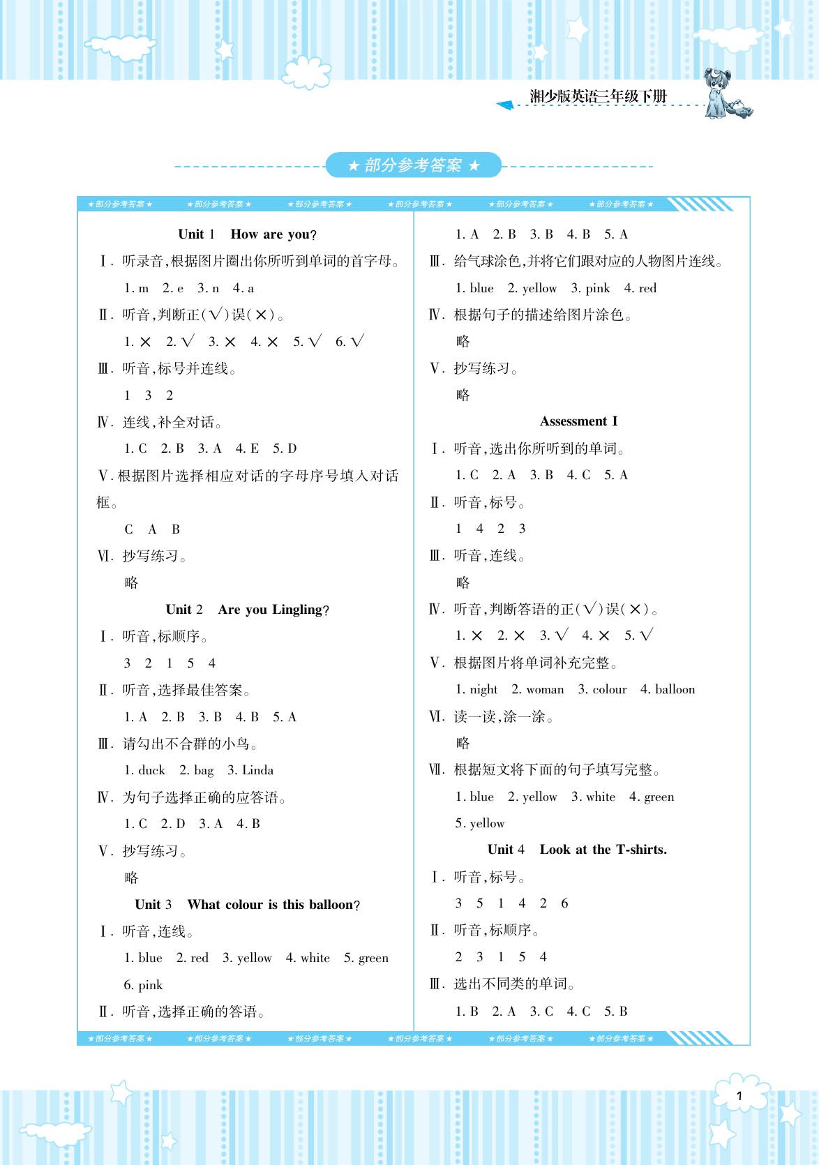 2020年同步实践评价课程基础训练湖南少年儿童出版社三年级英语下册湘少版 第1页