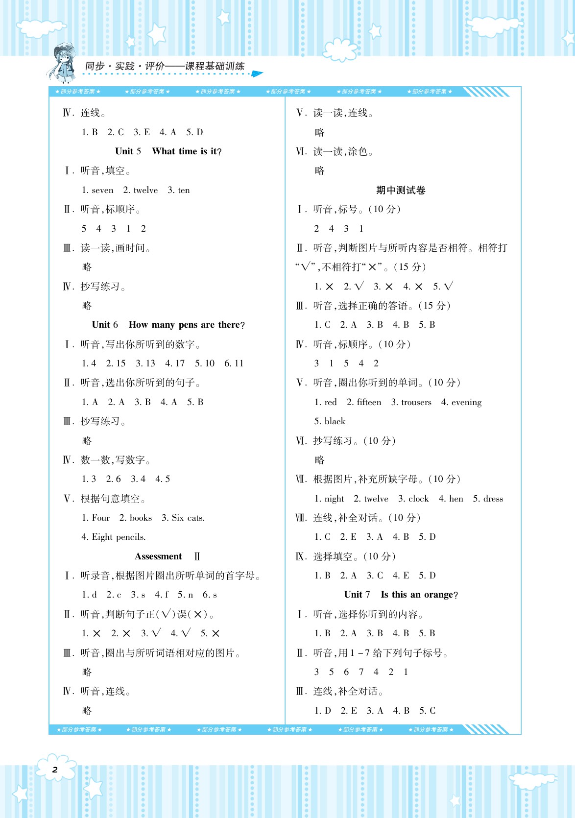 2020年同步實(shí)踐評(píng)價(jià)課程基礎(chǔ)訓(xùn)練湖南少年兒童出版社三年級(jí)英語(yǔ)下冊(cè)湘少版 第2頁(yè)