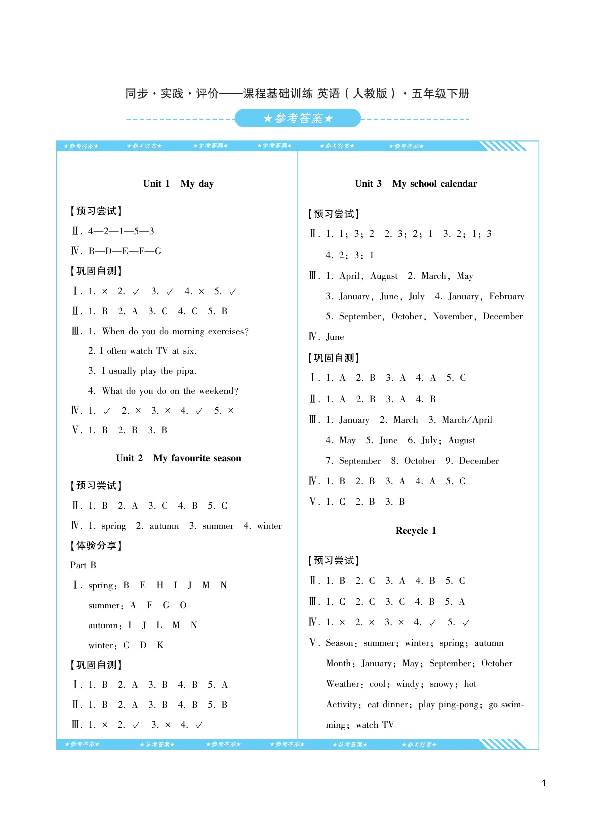 2020年同步實(shí)踐評(píng)價(jià)課程基礎(chǔ)訓(xùn)練湖南少年兒童出版社五年級(jí)英語(yǔ)下冊(cè)人教版 第1頁(yè)