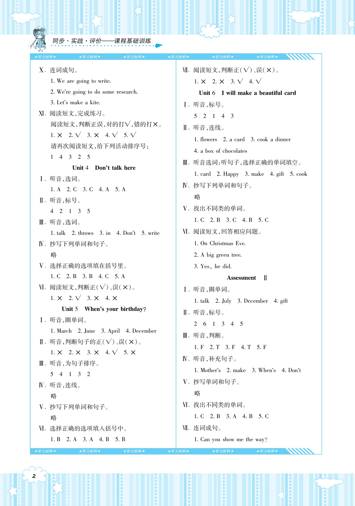 2020年同步實踐評價課程基礎(chǔ)訓(xùn)練湖南少年兒童出版社五年級英語下冊湘少版 第2頁