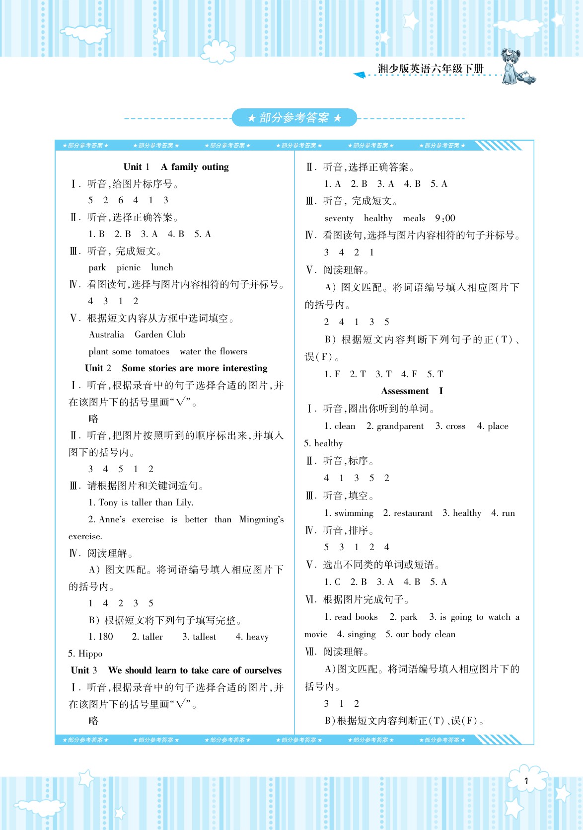 2020年同步实践评价课程基础训练湖南少年儿童出版社六年级英语下册湘少版 第1页