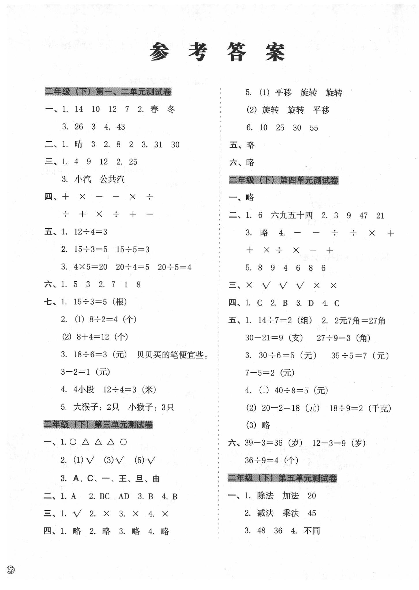 2020年名師教你沖刺期末100分二年級數學下冊人教版 第1頁