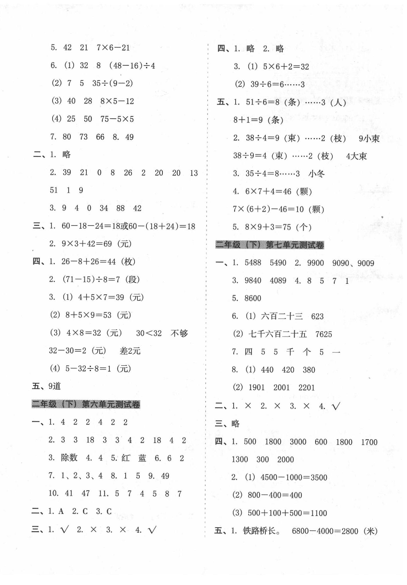 2020年名師教你沖刺期末100分二年級(jí)數(shù)學(xué)下冊(cè)人教版 第2頁