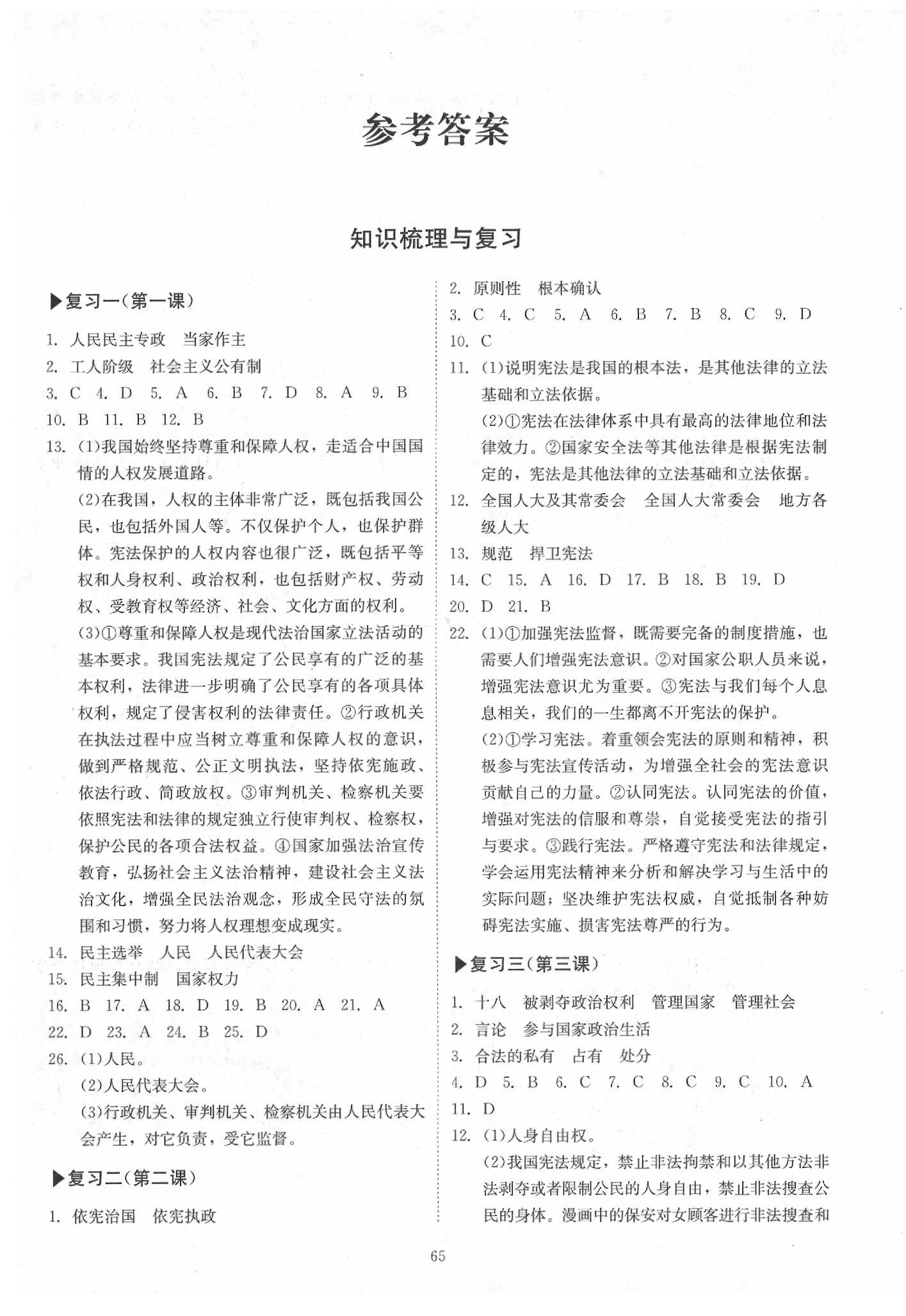 2020年開心教育期末復(fù)習(xí)沖刺卷100分八年級(jí)道德與法治下冊人教版 第1頁