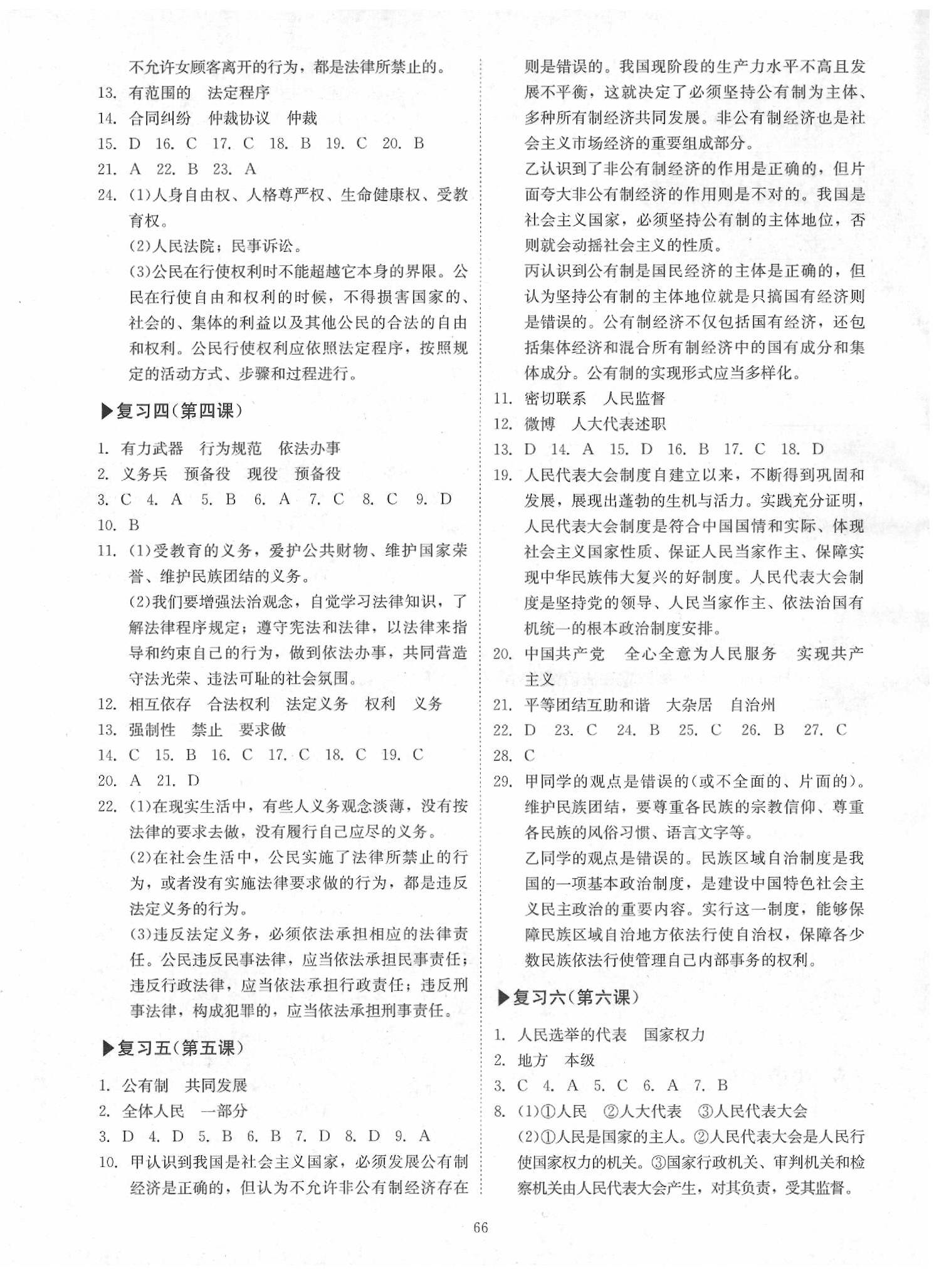 2020年開心教育期末復習沖刺卷100分八年級道德與法治下冊人教版 第2頁