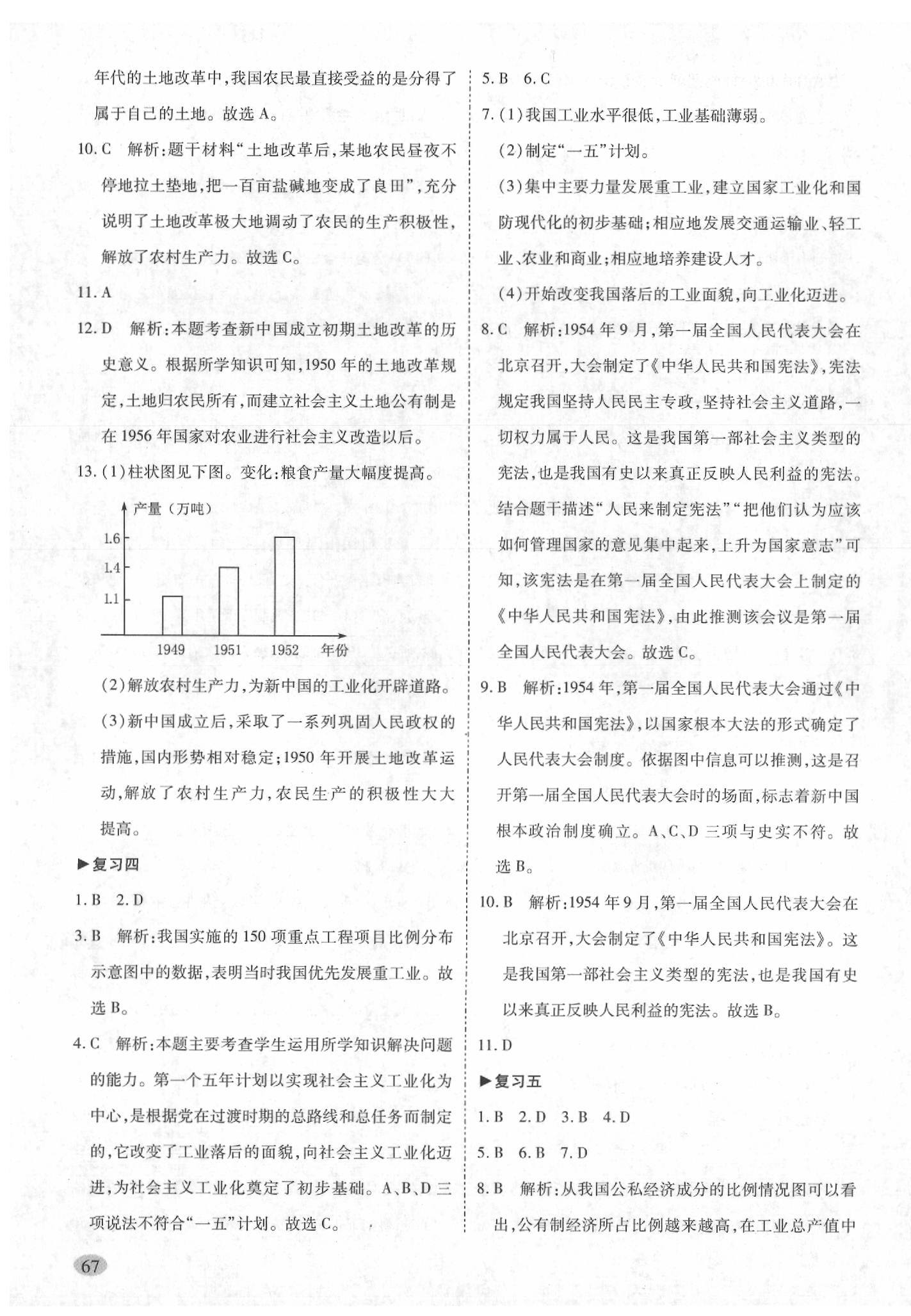 2020年開心教育期末復(fù)習(xí)沖刺卷100分八年級(jí)歷史下冊(cè)人教版 第3頁