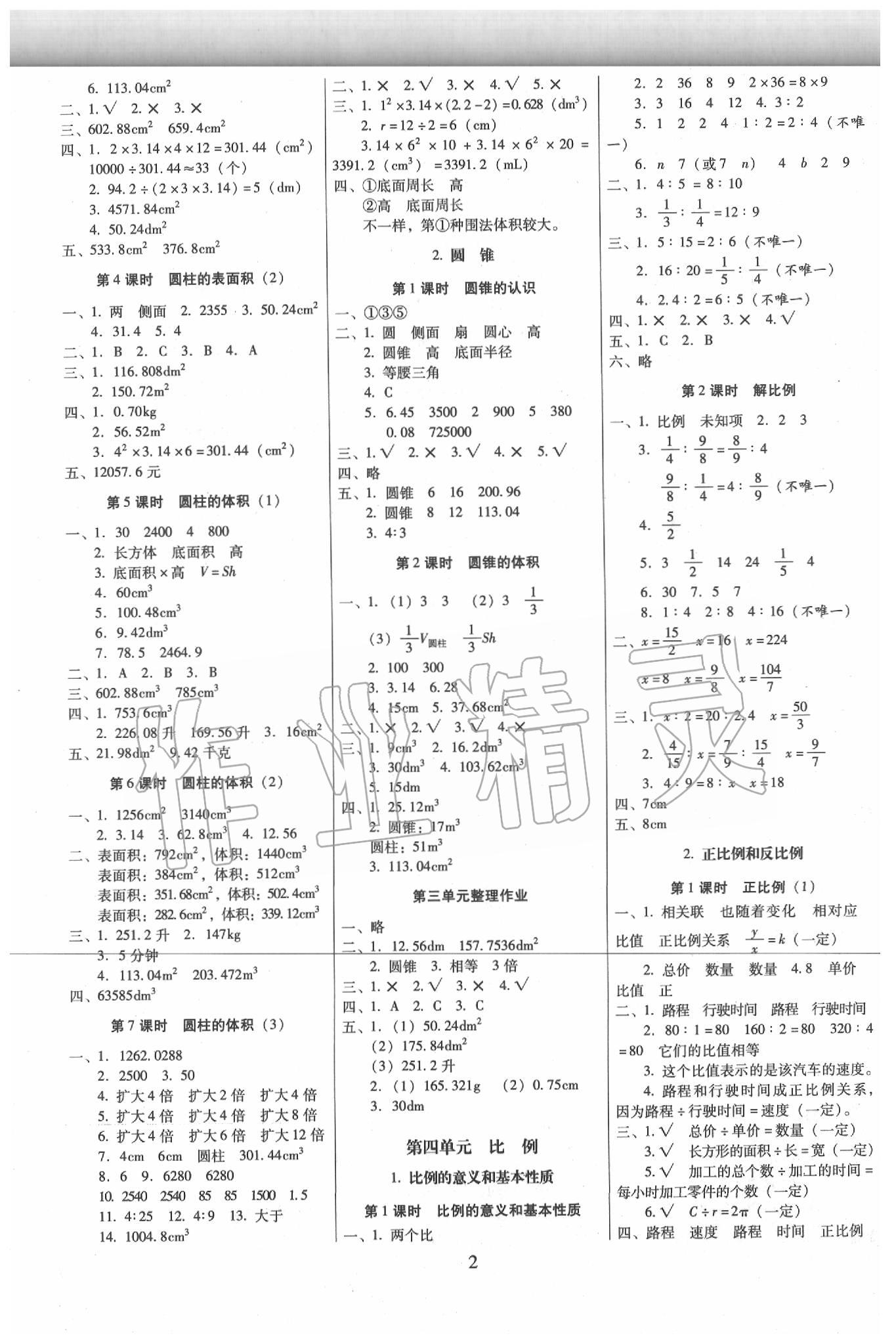 2020年云南师大附小一线名师提优作业六年级数学下册人教版 第2页