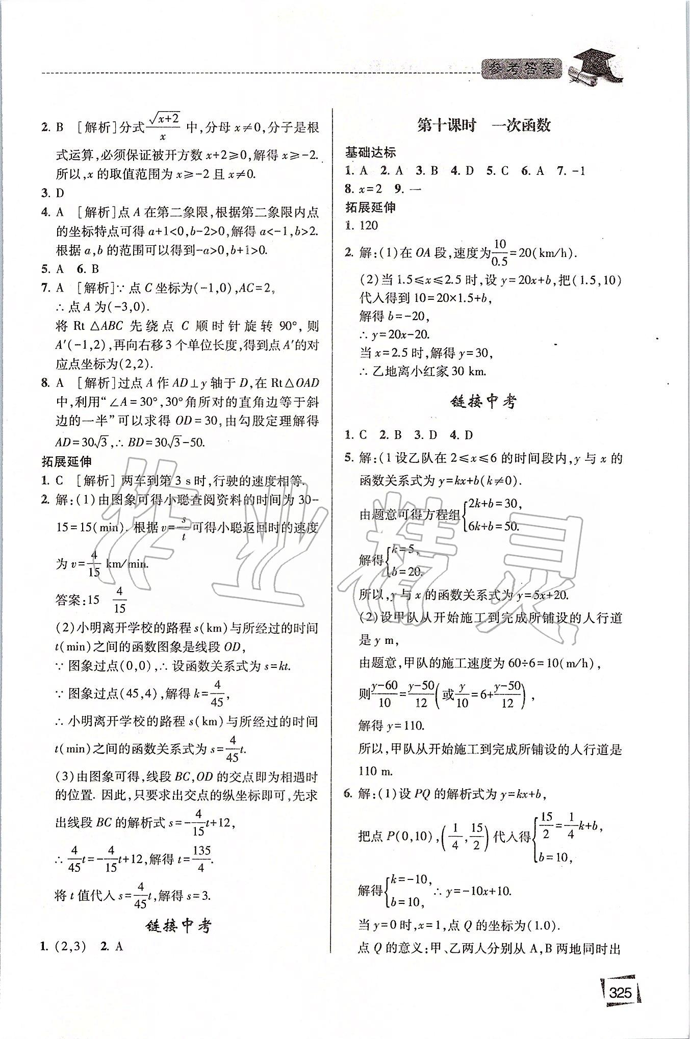 2020年初中畢業(yè)升學復習指導數(shù)學 第8頁
