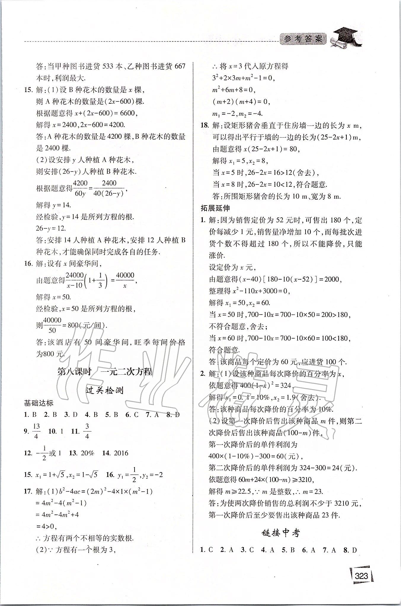 2020年初中畢業(yè)升學(xué)復(fù)習(xí)指導(dǎo)數(shù)學(xué) 第6頁