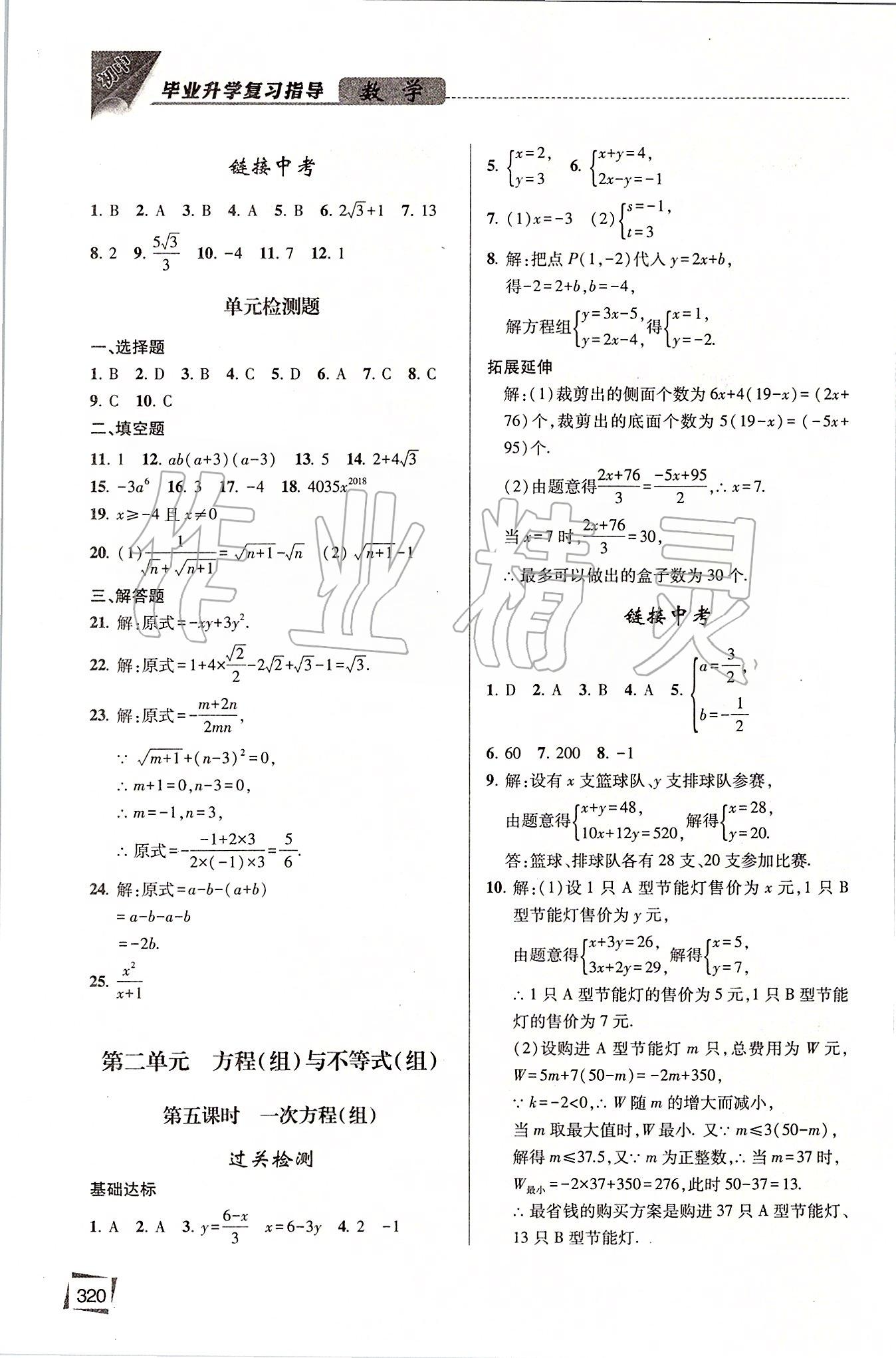 2020年初中畢業(yè)升學復習指導數(shù)學 第3頁