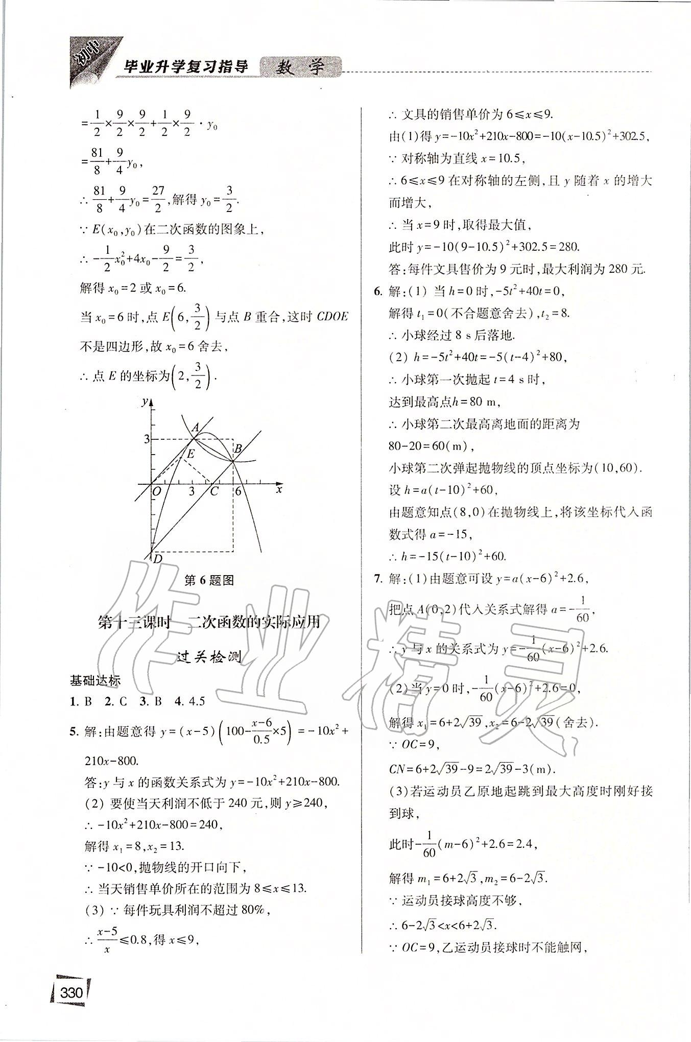 2020年初中畢業(yè)升學(xué)復(fù)習(xí)指導(dǎo)數(shù)學(xué) 第13頁(yè)
