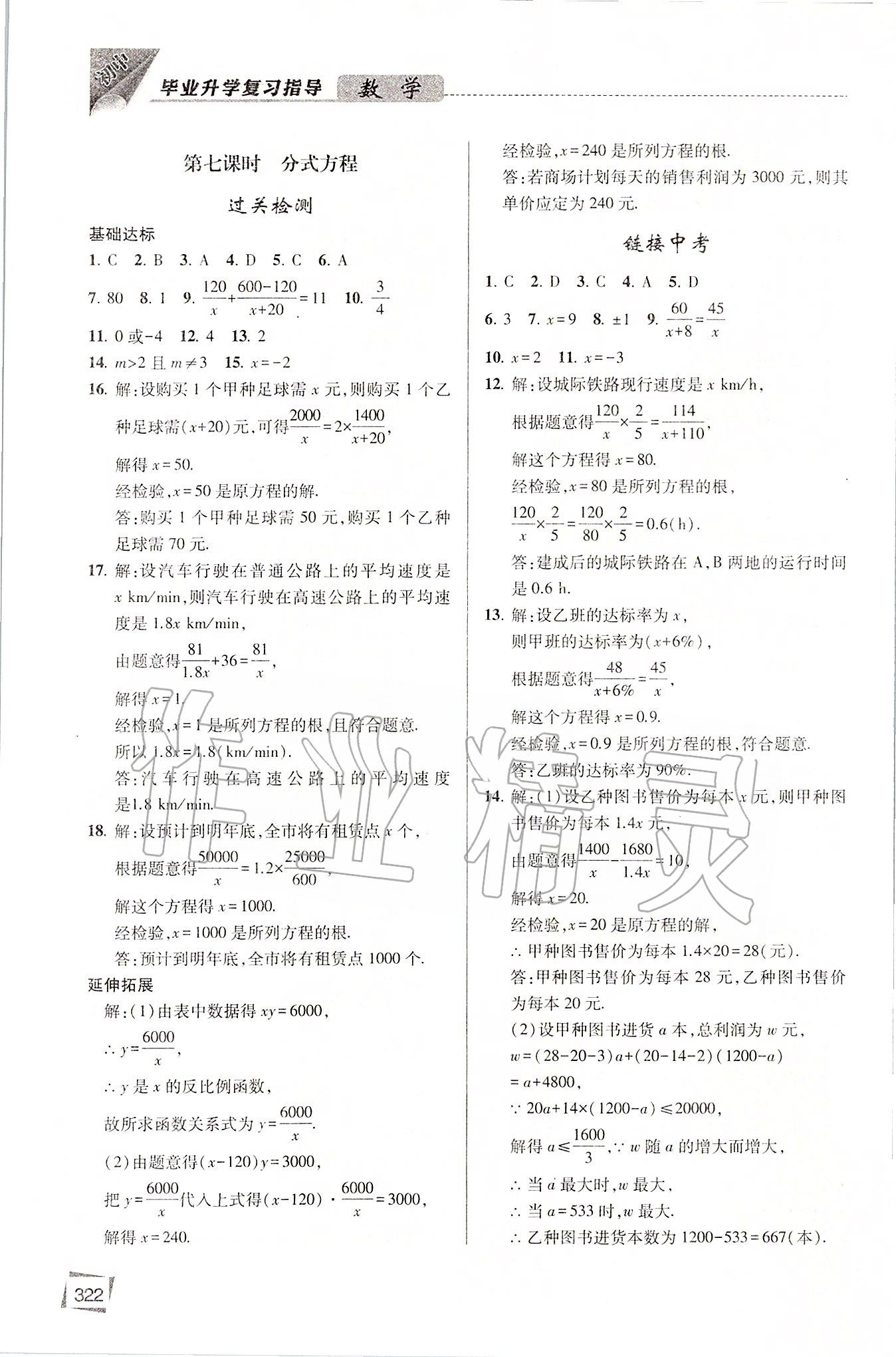 2020年初中畢業(yè)升學(xué)復(fù)習(xí)指導(dǎo)數(shù)學(xué) 第5頁(yè)