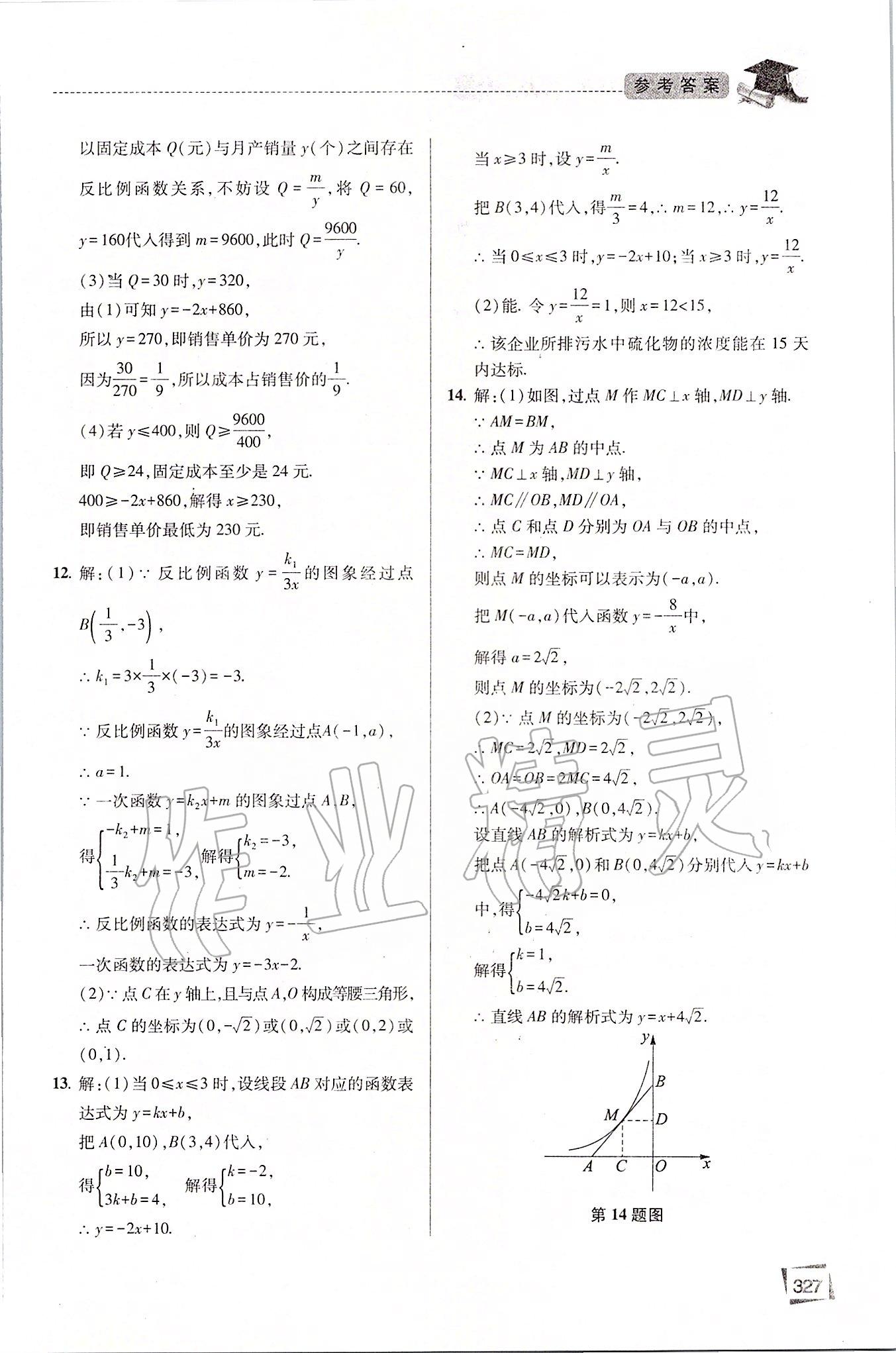 2020年初中畢業(yè)升學復習指導數(shù)學 第10頁