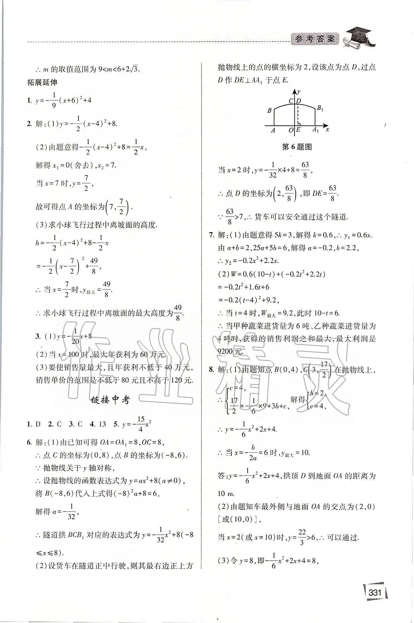 2020年初中畢業(yè)升學(xué)復(fù)習指導(dǎo)數(shù)學(xué) 第14頁