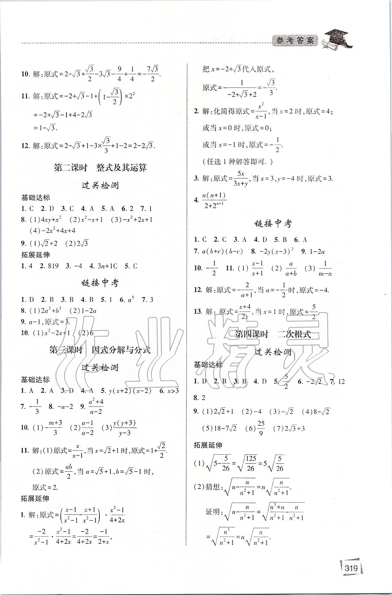 2020年初中畢業(yè)升學復習指導數(shù)學 第2頁