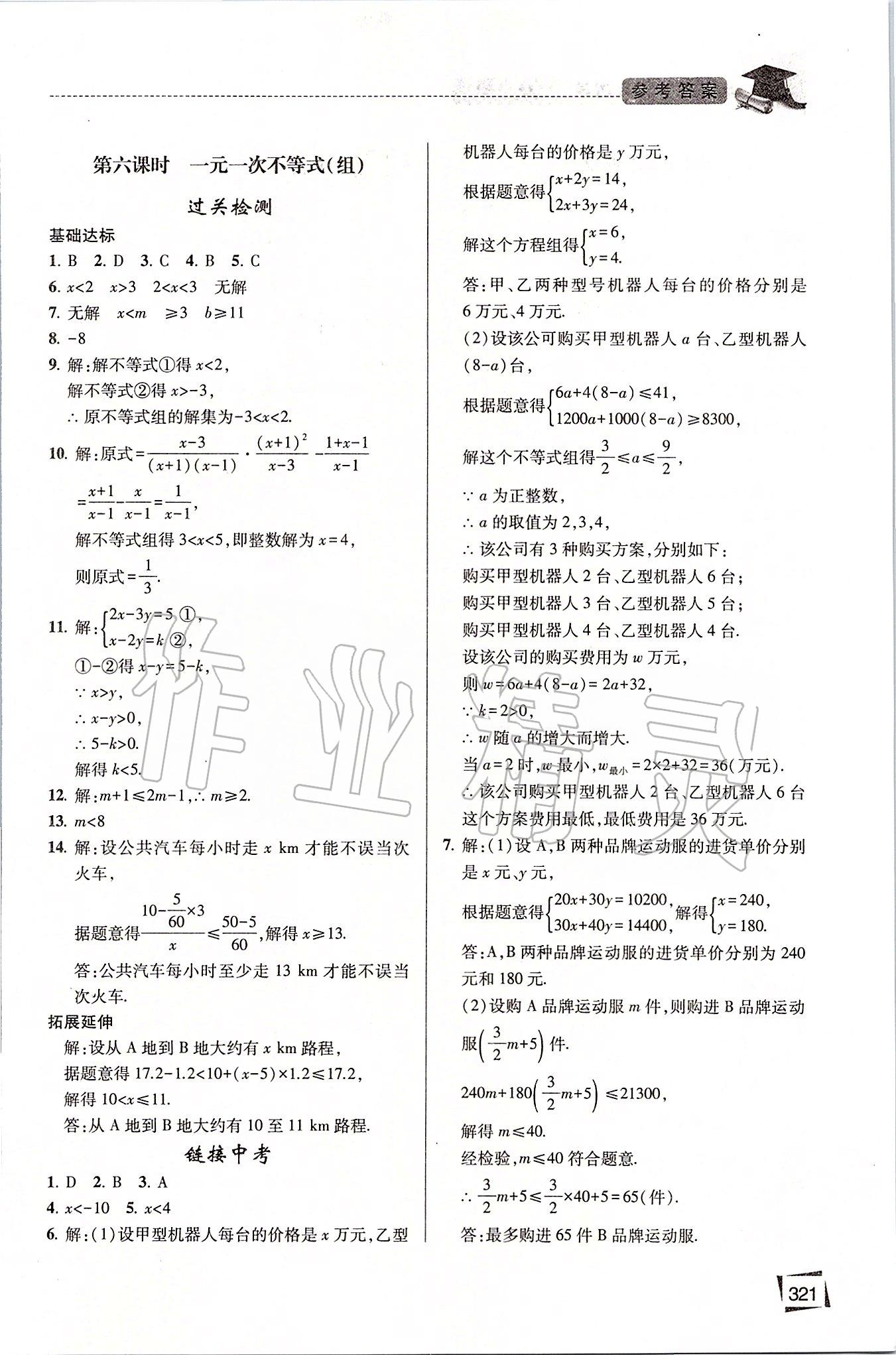 2020年初中畢業(yè)升學(xué)復(fù)習(xí)指導(dǎo)數(shù)學(xué) 第4頁