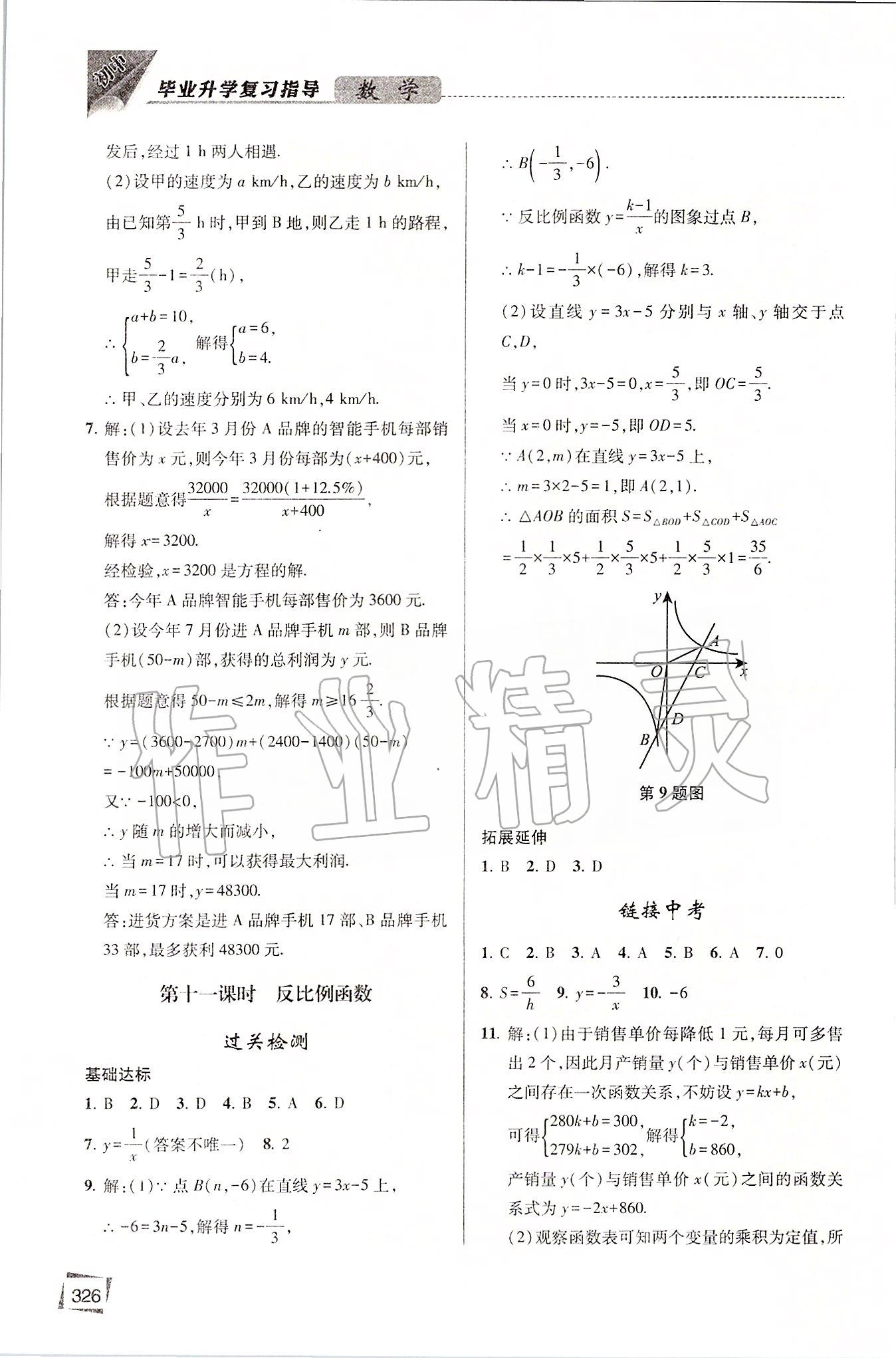 2020年初中畢業(yè)升學(xué)復(fù)習(xí)指導(dǎo)數(shù)學(xué) 第9頁