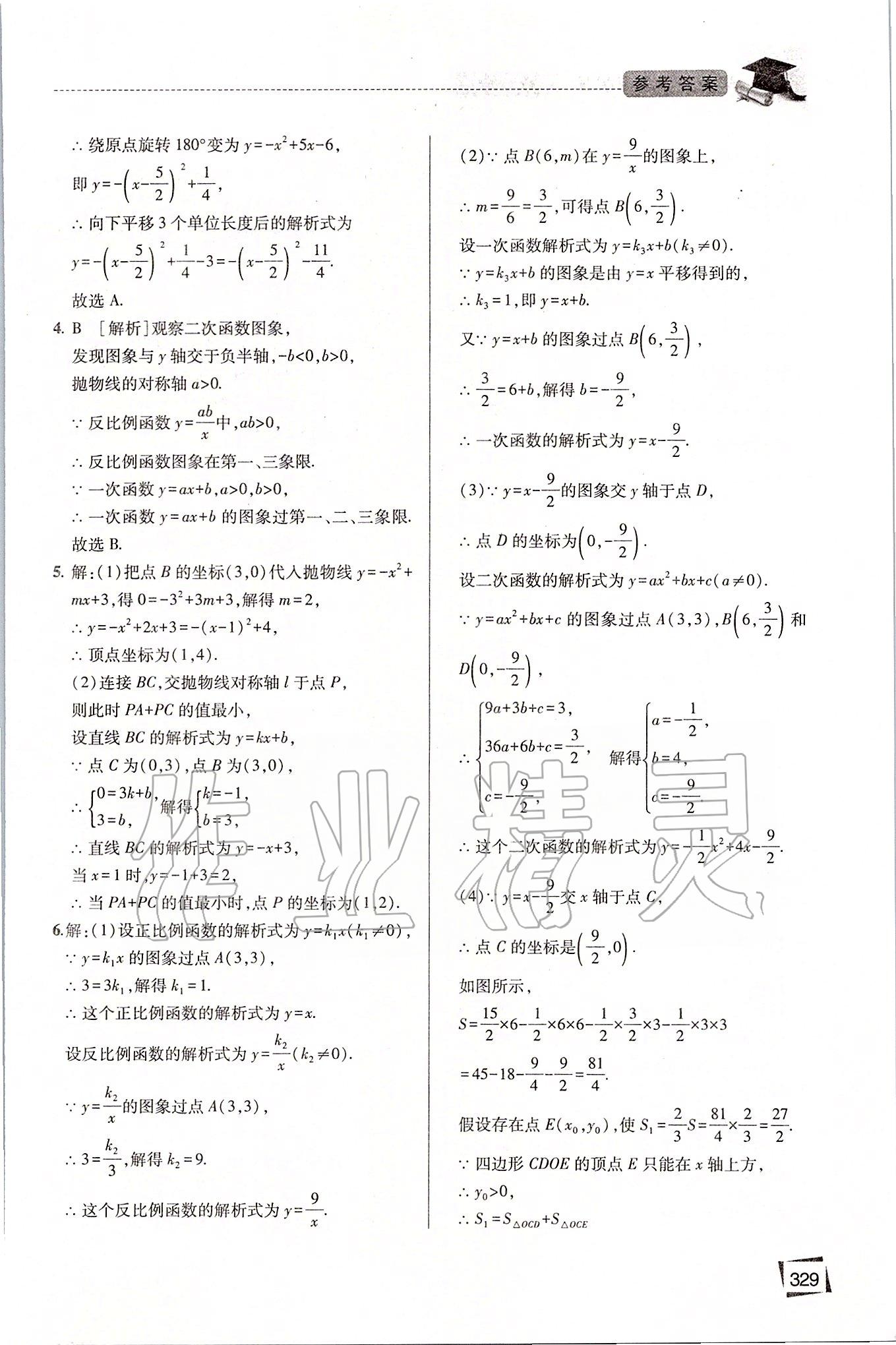 2020年初中畢業(yè)升學(xué)復(fù)習(xí)指導(dǎo)數(shù)學(xué) 第12頁