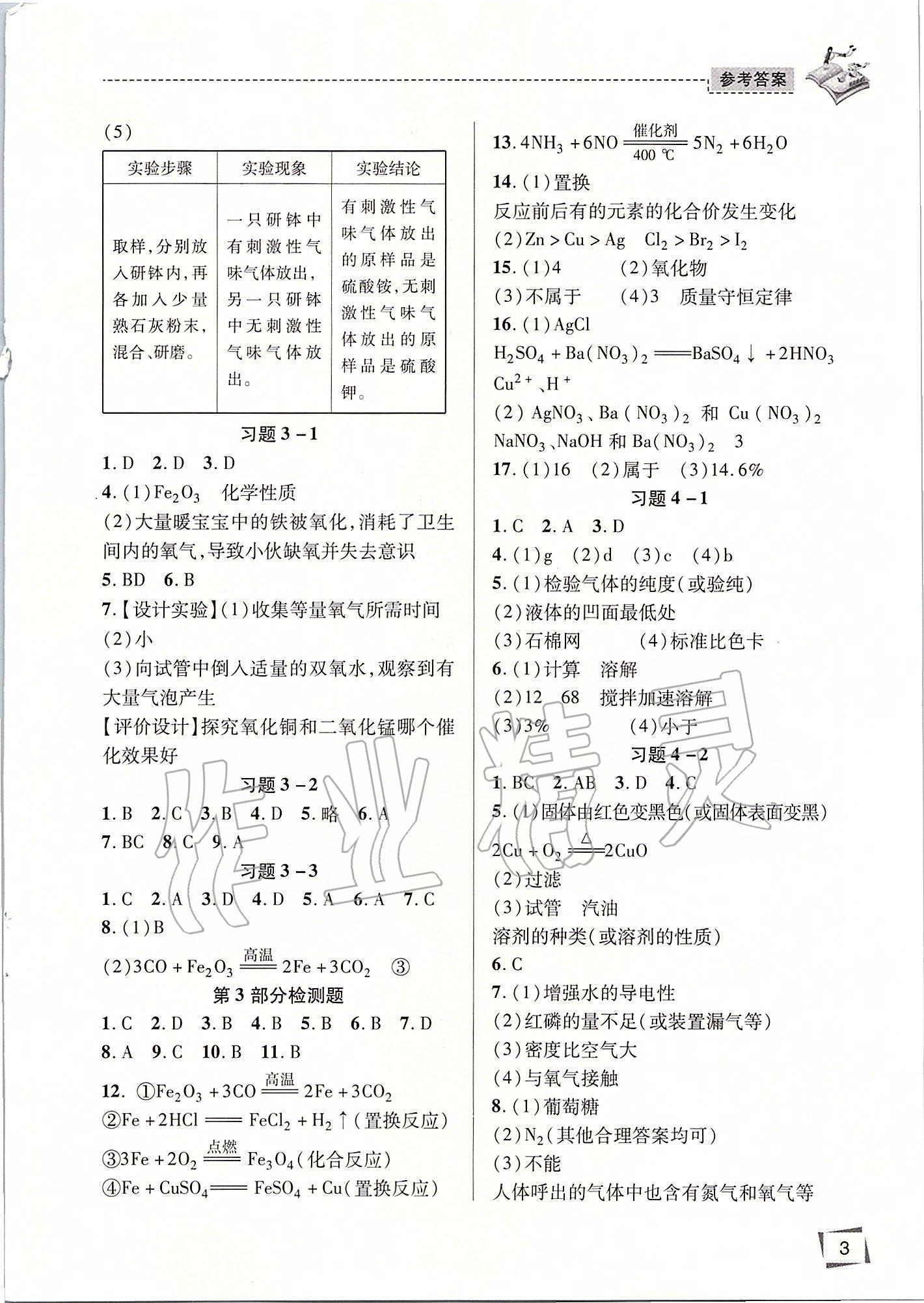 2020年初中畢業(yè)升學(xué)復(fù)習(xí)指導(dǎo)化學(xué)魯教版 第3頁(yè)