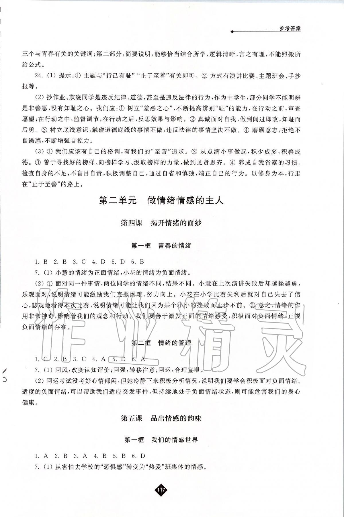 2020年伴你學(xué)七年級道德與法治下冊人教版 第3頁