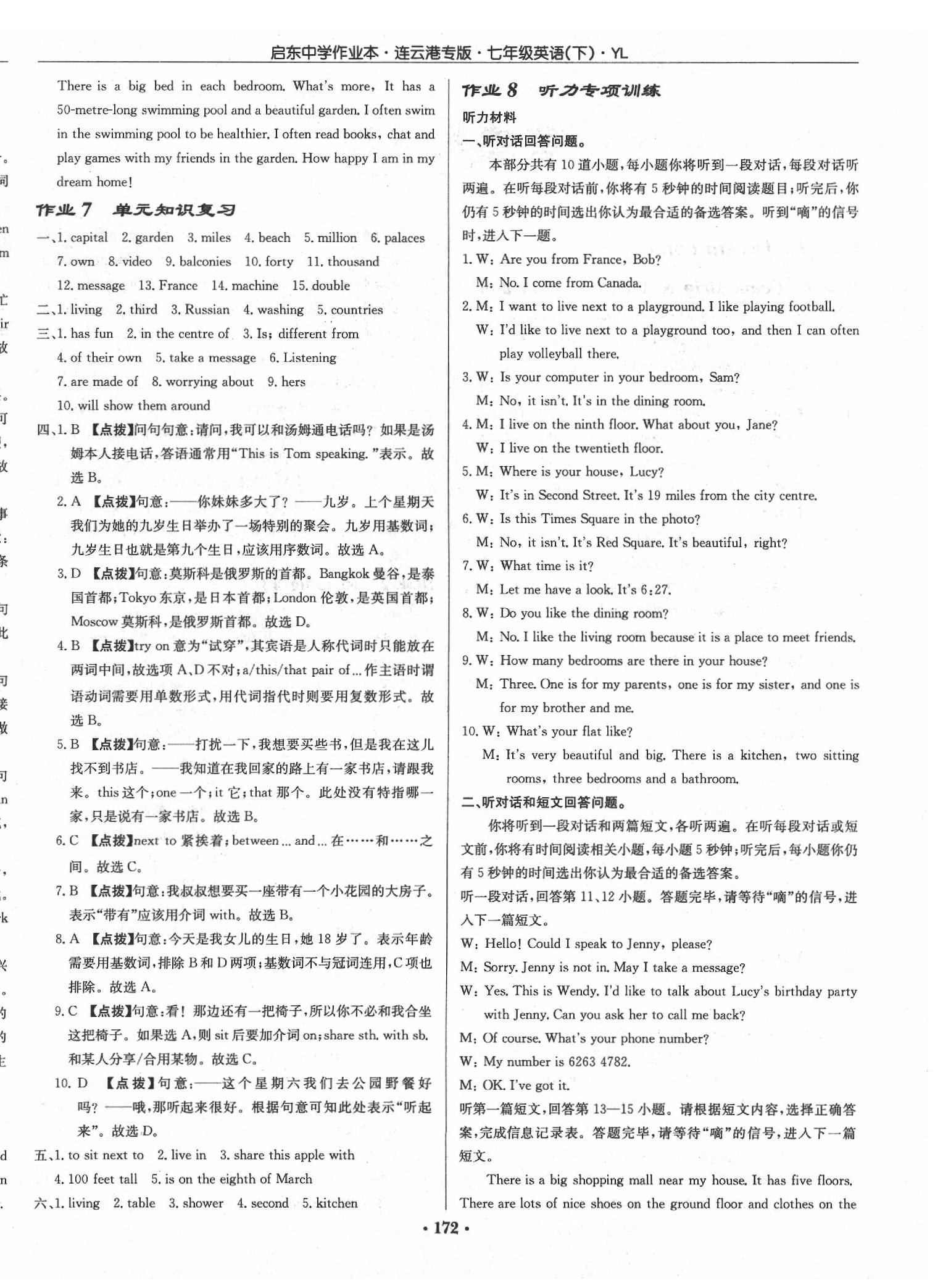 2020年啟東中學作業(yè)本七年級英語下冊譯林版連云港專版 第4頁