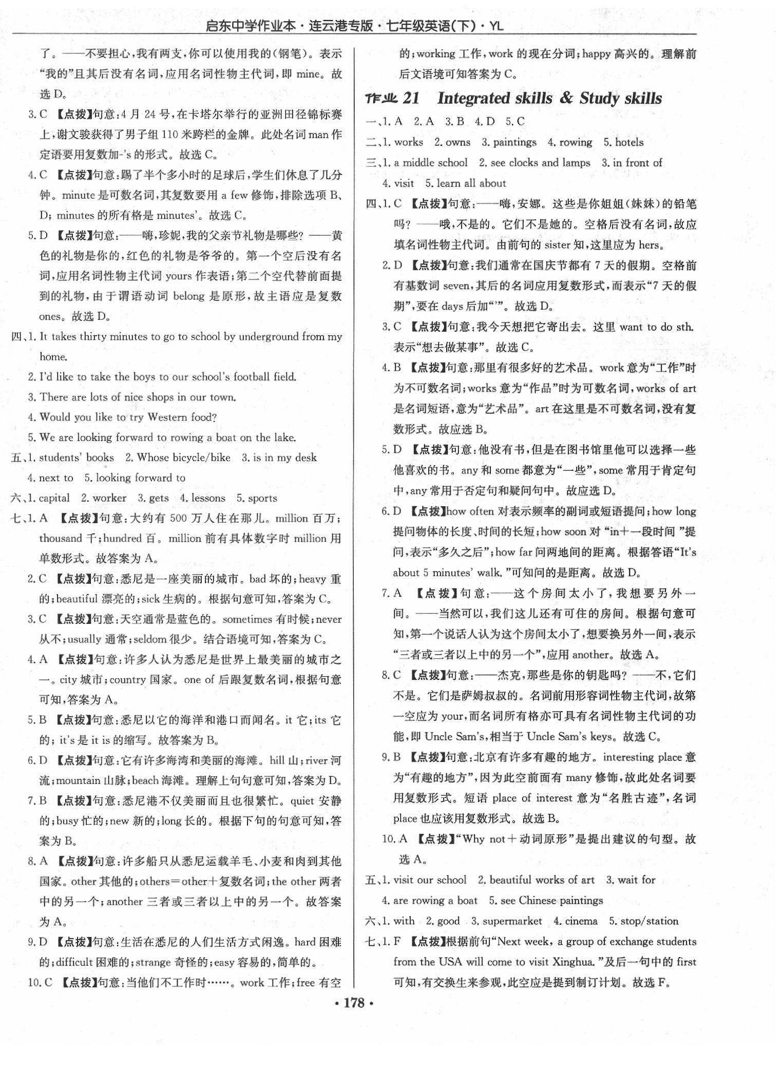 2020年啟東中學(xué)作業(yè)本七年級英語下冊譯林版連云港專版 第10頁