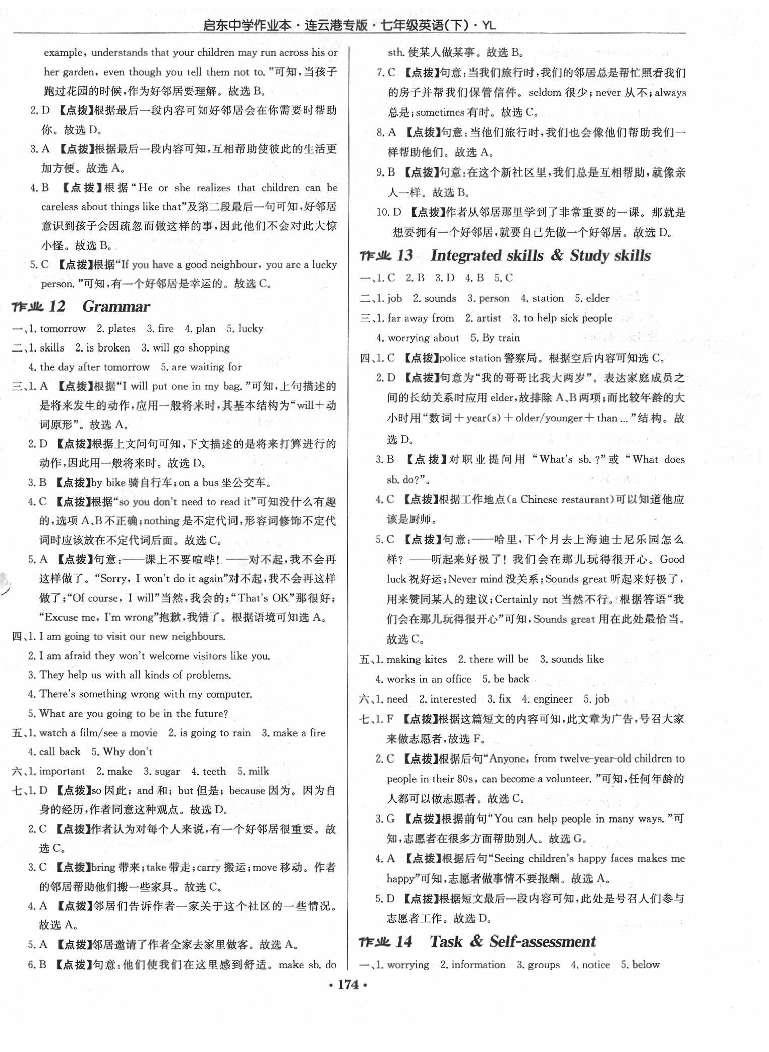 2020年啟東中學(xué)作業(yè)本七年級英語下冊譯林版連云港專版 第6頁