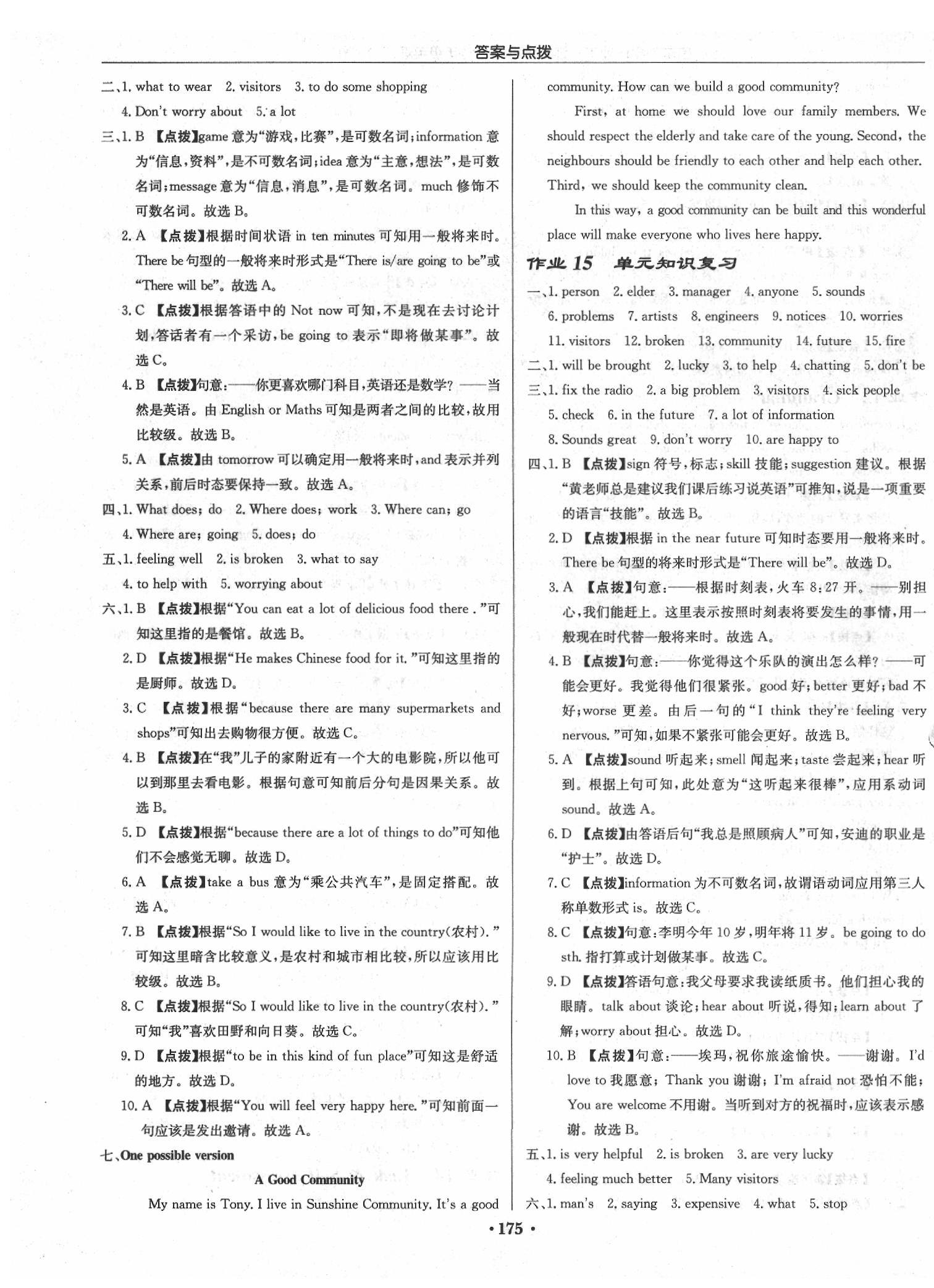 2020年啟東中學(xué)作業(yè)本七年級(jí)英語下冊(cè)譯林版連云港專版 第7頁