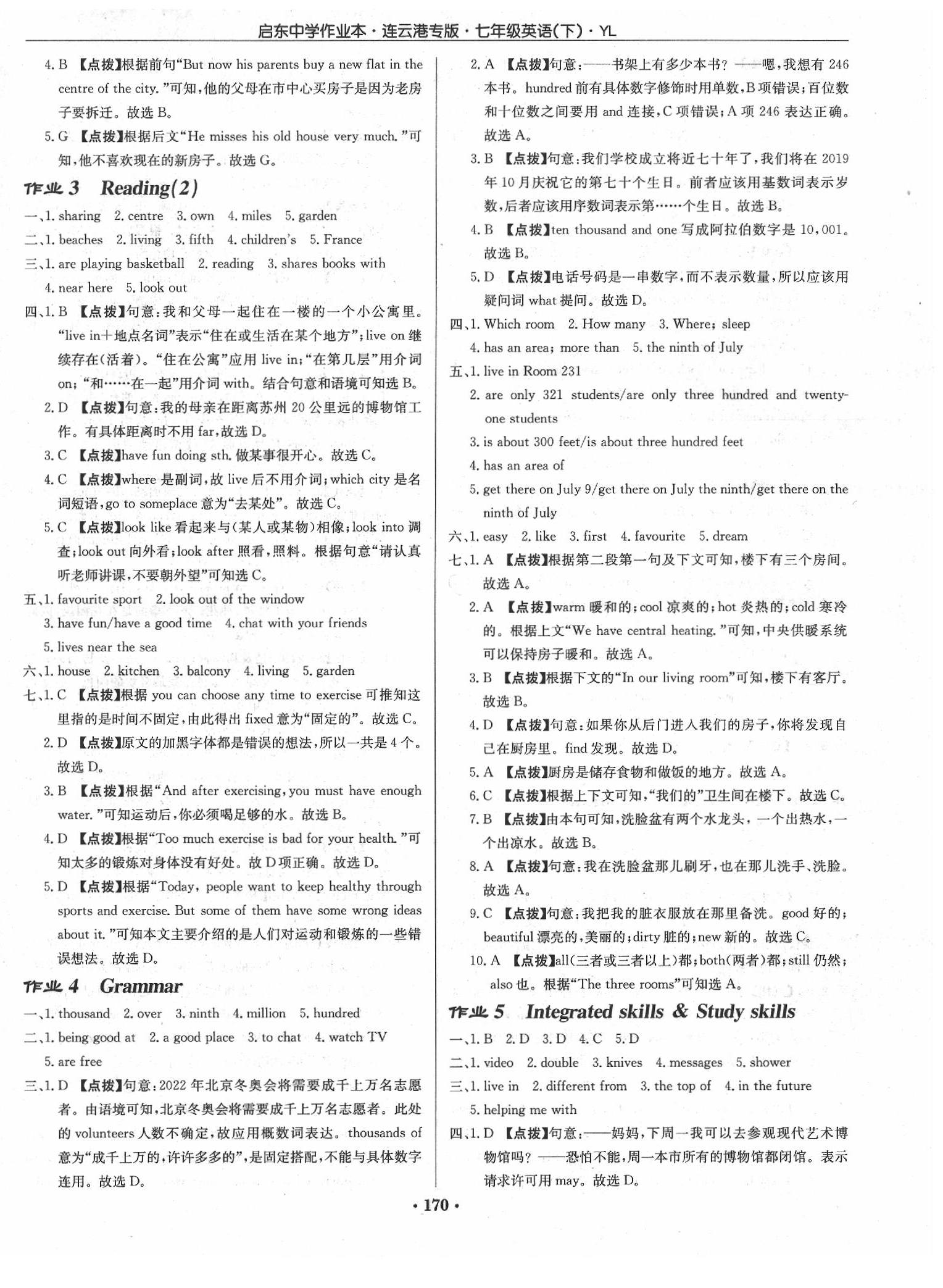 2020年啟東中學(xué)作業(yè)本七年級(jí)英語(yǔ)下冊(cè)譯林版連云港專版 第2頁(yè)