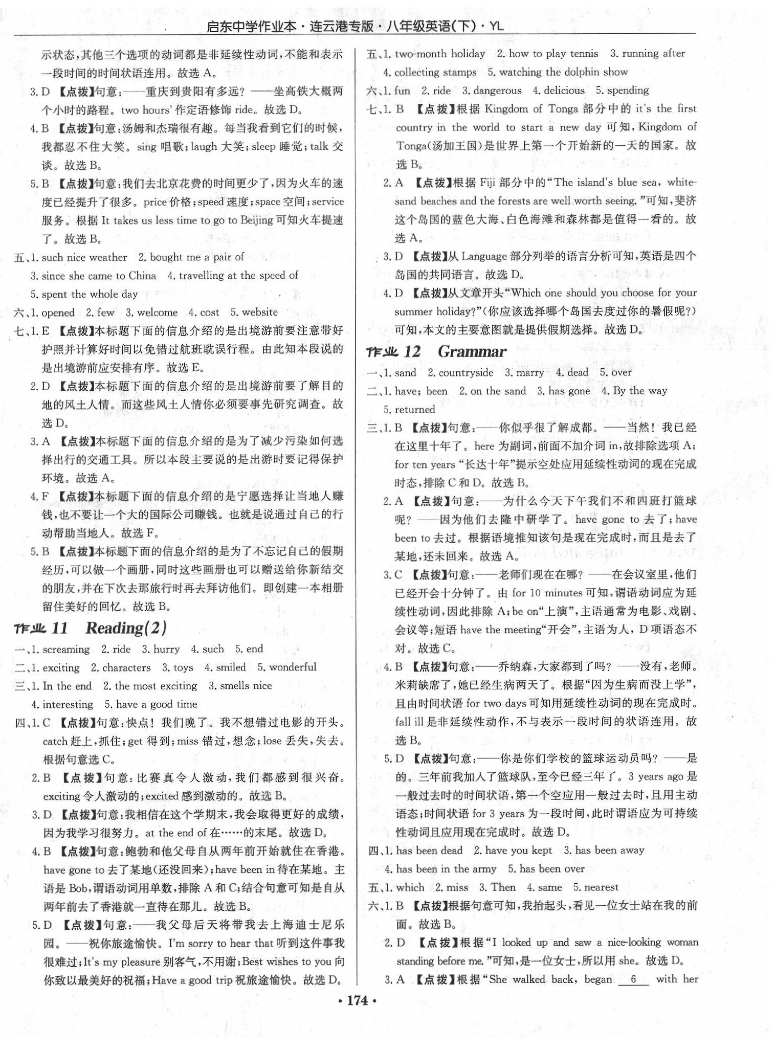 2020年啟東中學作業(yè)本八年級英語下冊譯林版連云港專版 第6頁