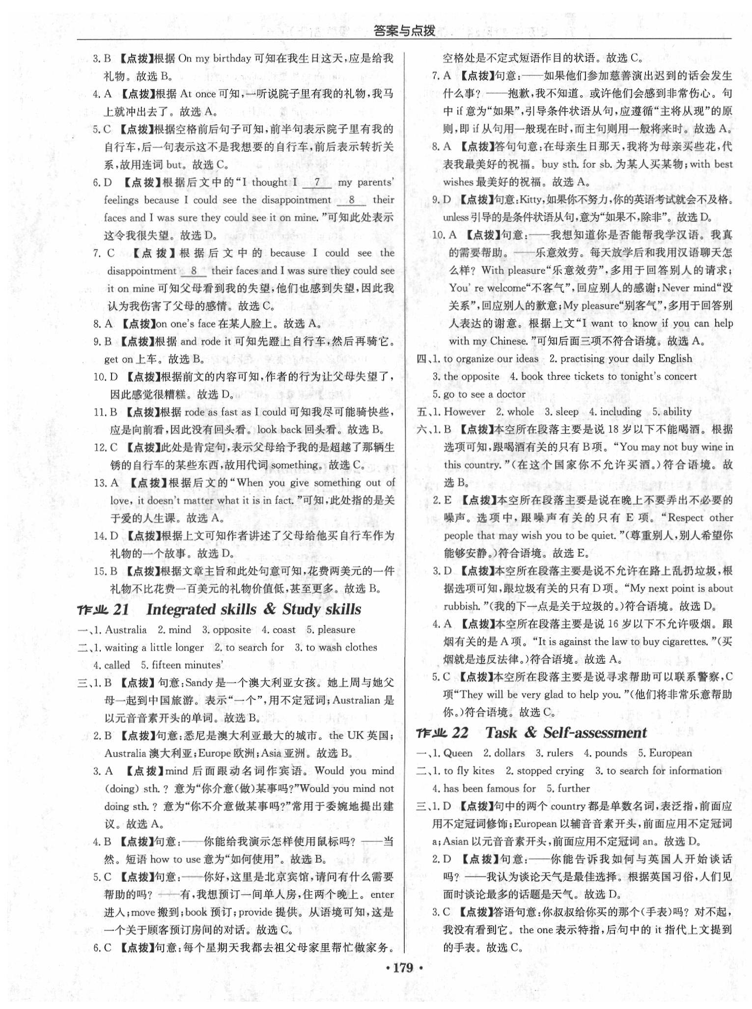 2020年啟東中學(xué)作業(yè)本八年級(jí)英語(yǔ)下冊(cè)譯林版連云港專版 第11頁(yè)