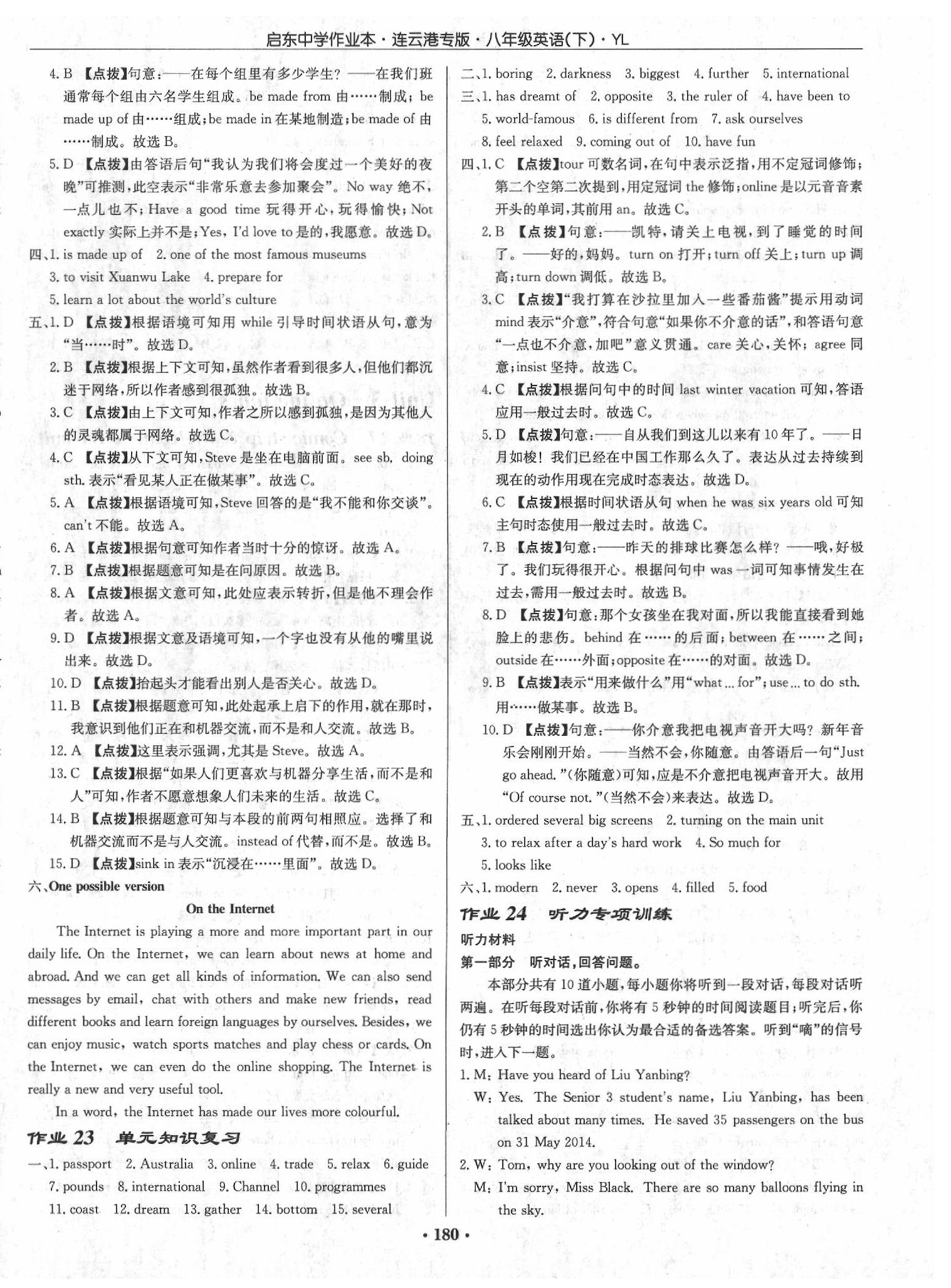 2020年啟東中學(xué)作業(yè)本八年級英語下冊譯林版連云港專版 第12頁