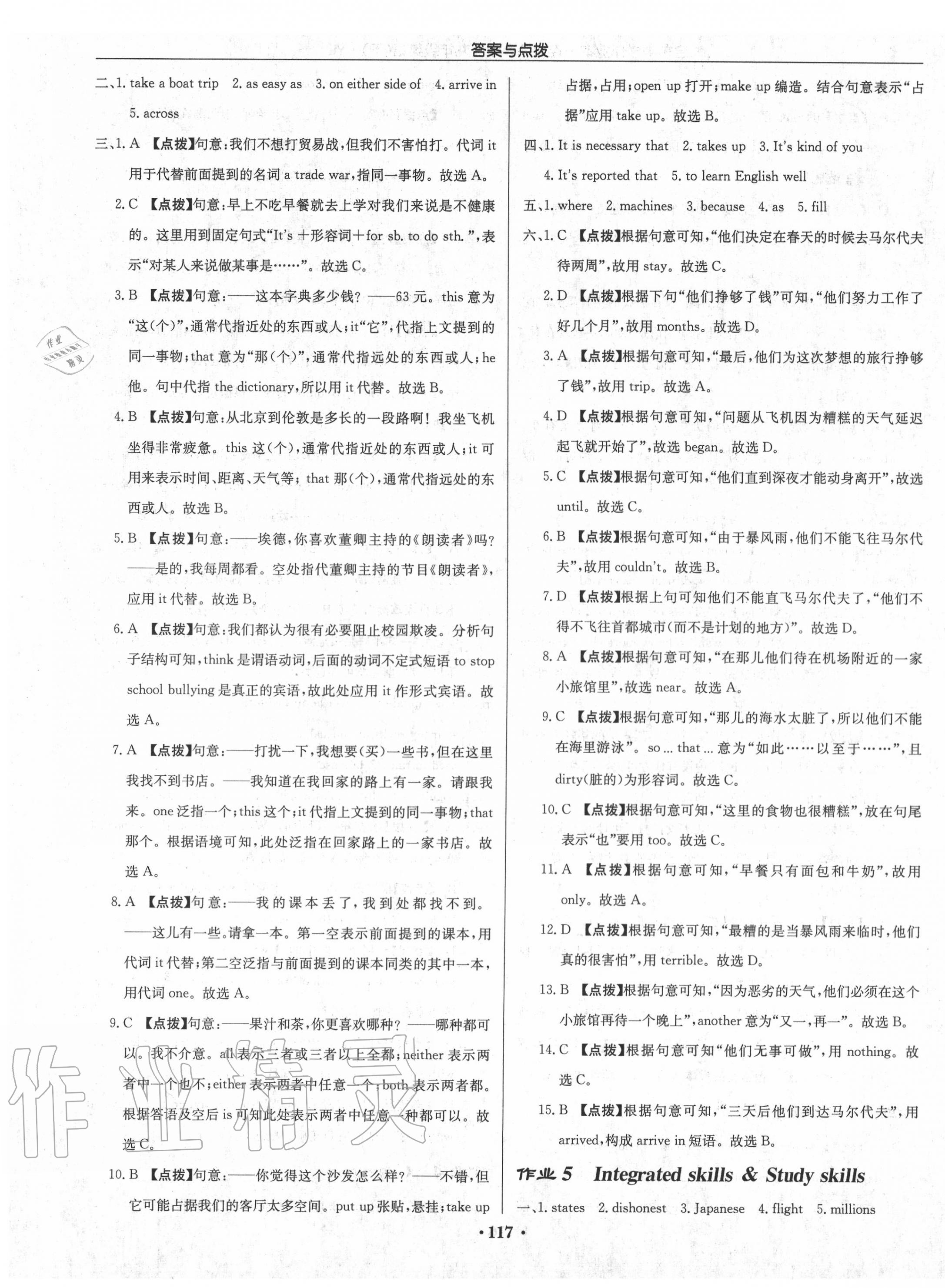 2020年啟東中學(xué)作業(yè)本九年級(jí)英語下冊(cè)譯林版連云港專版 第3頁