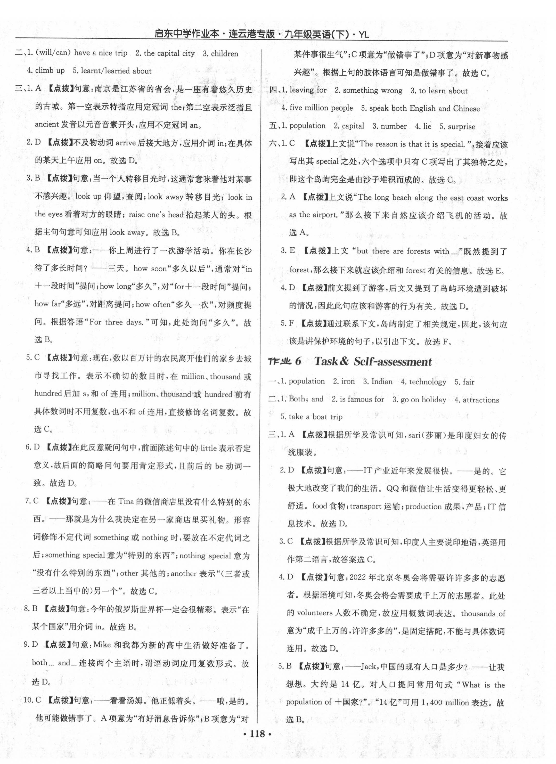 2020年啟東中學作業(yè)本九年級英語下冊譯林版連云港專版 第4頁