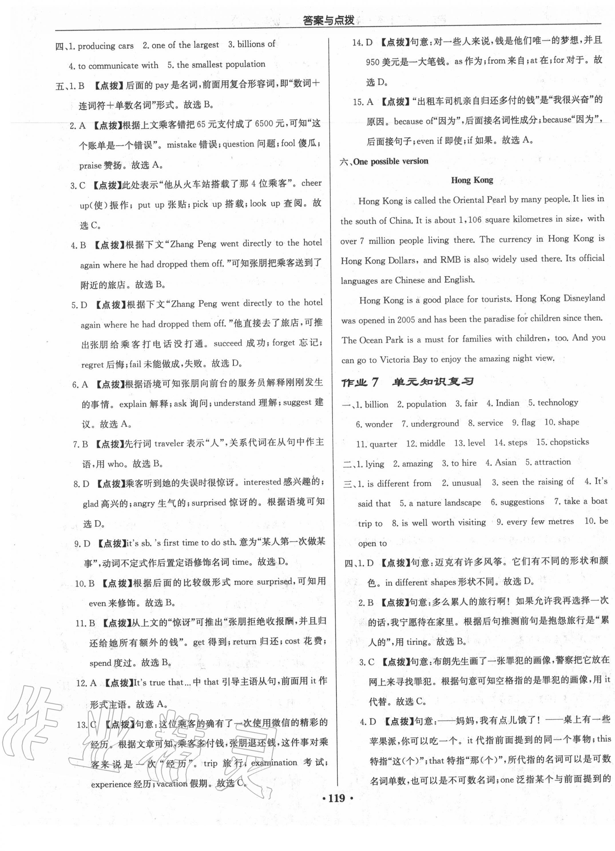 2020年啟東中學(xué)作業(yè)本九年級(jí)英語(yǔ)下冊(cè)譯林版連云港專版 第5頁(yè)